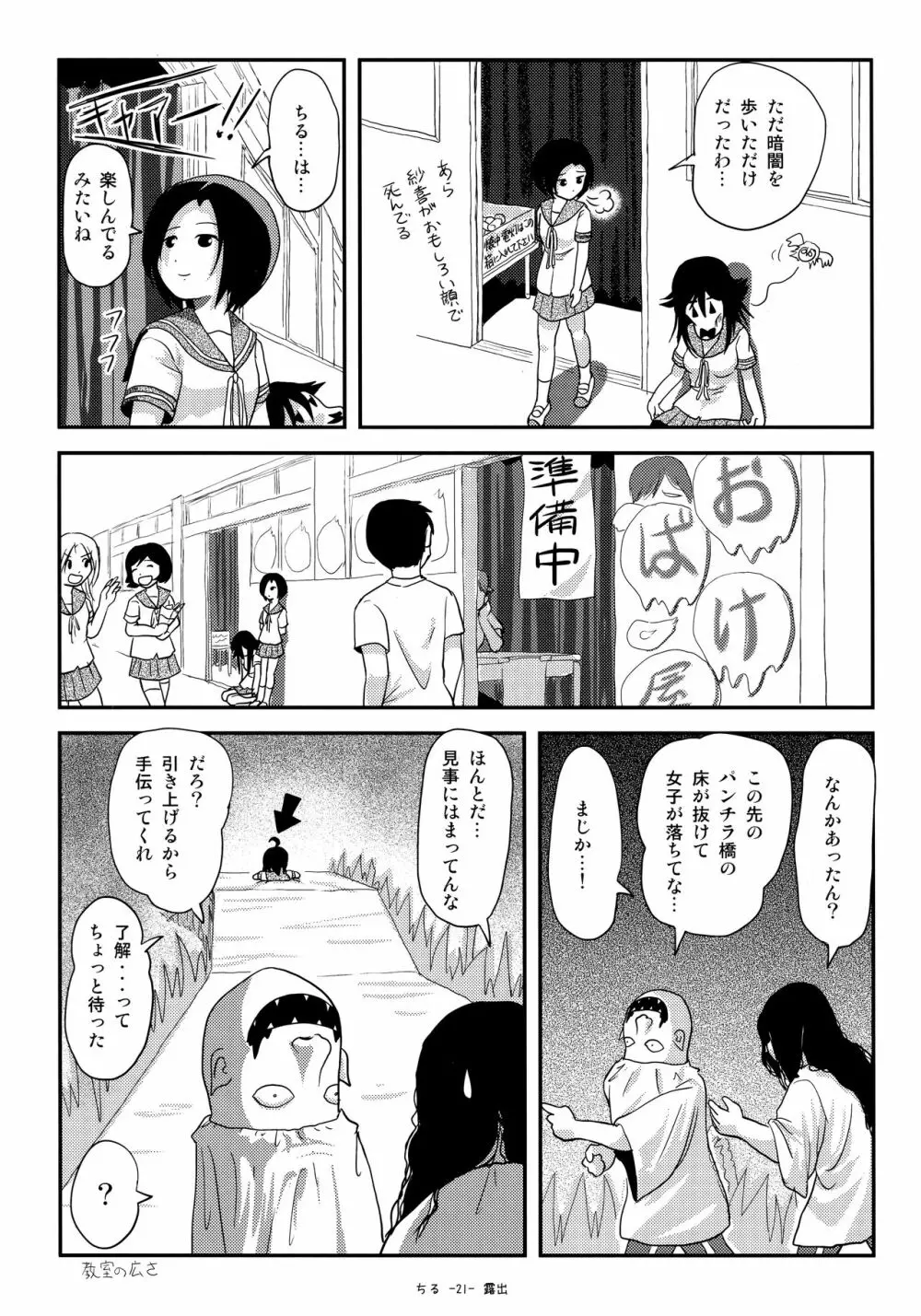 ちる露出18 - page20