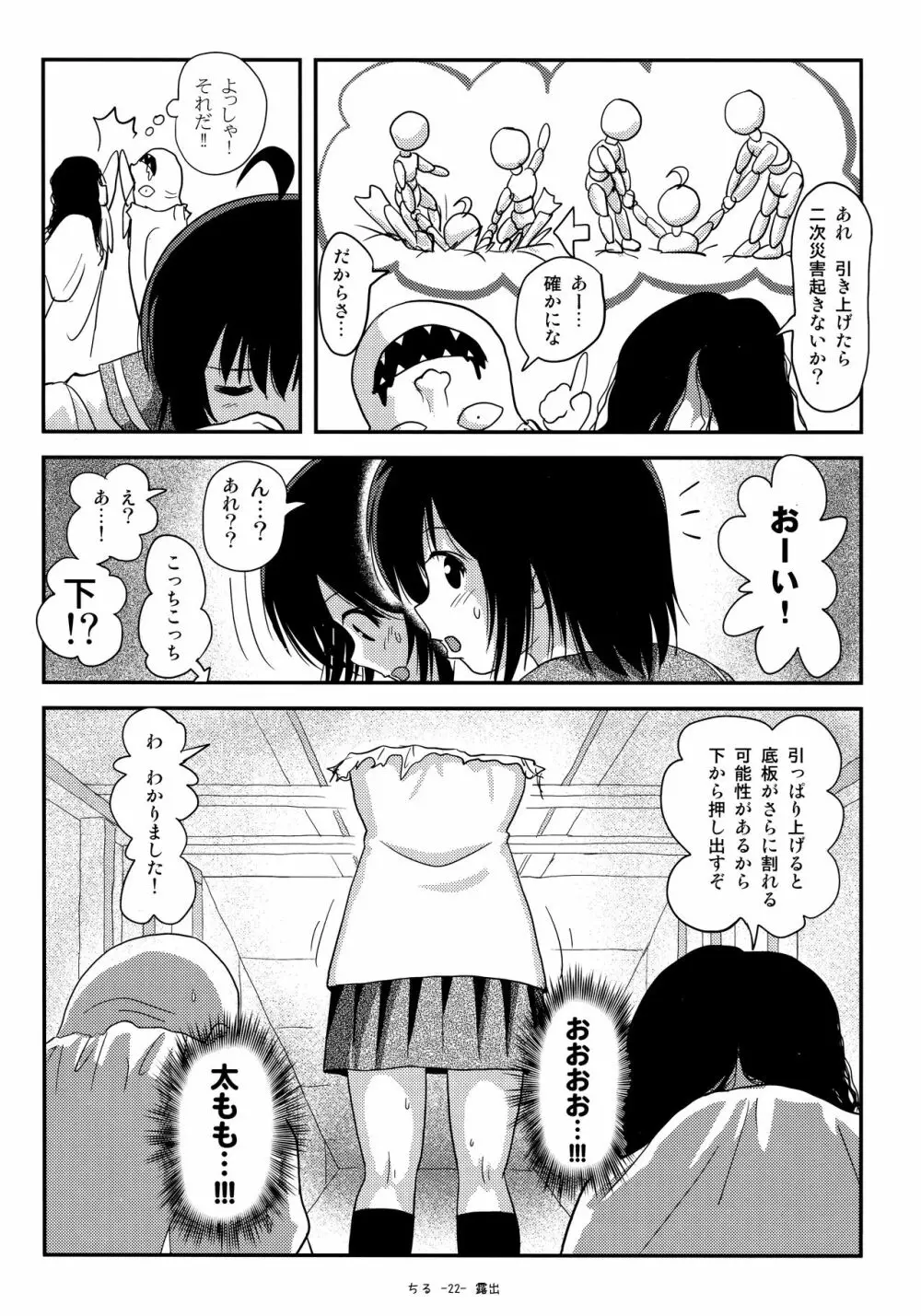 ちる露出18 - page21