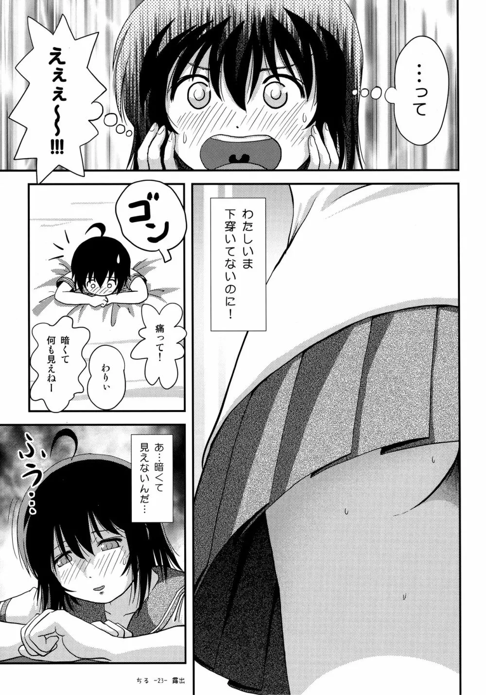 ちる露出18 - page22