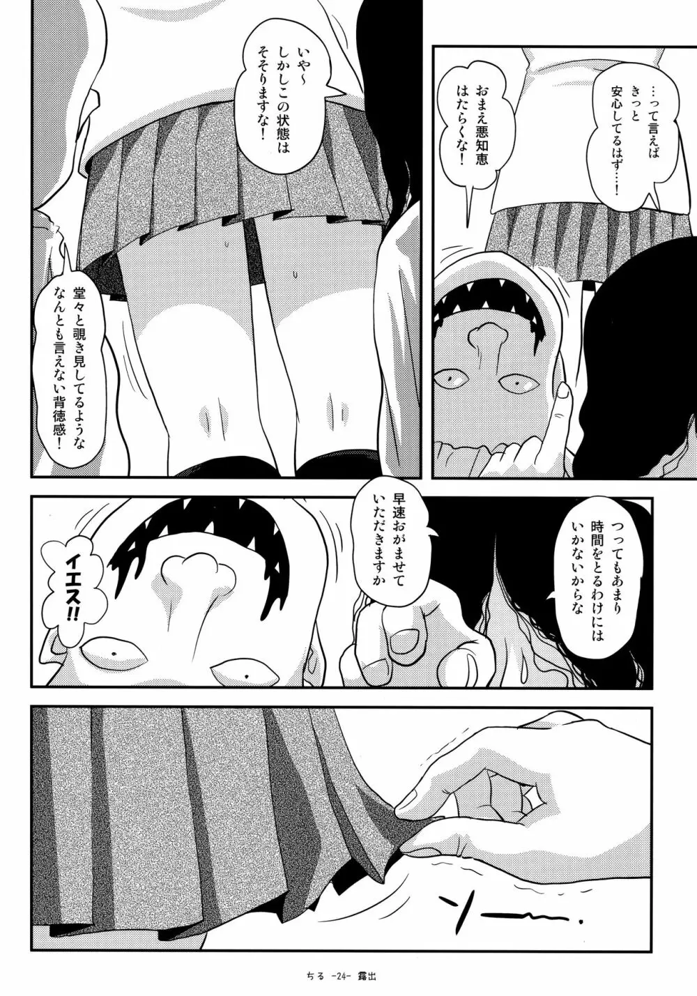 ちる露出18 - page23