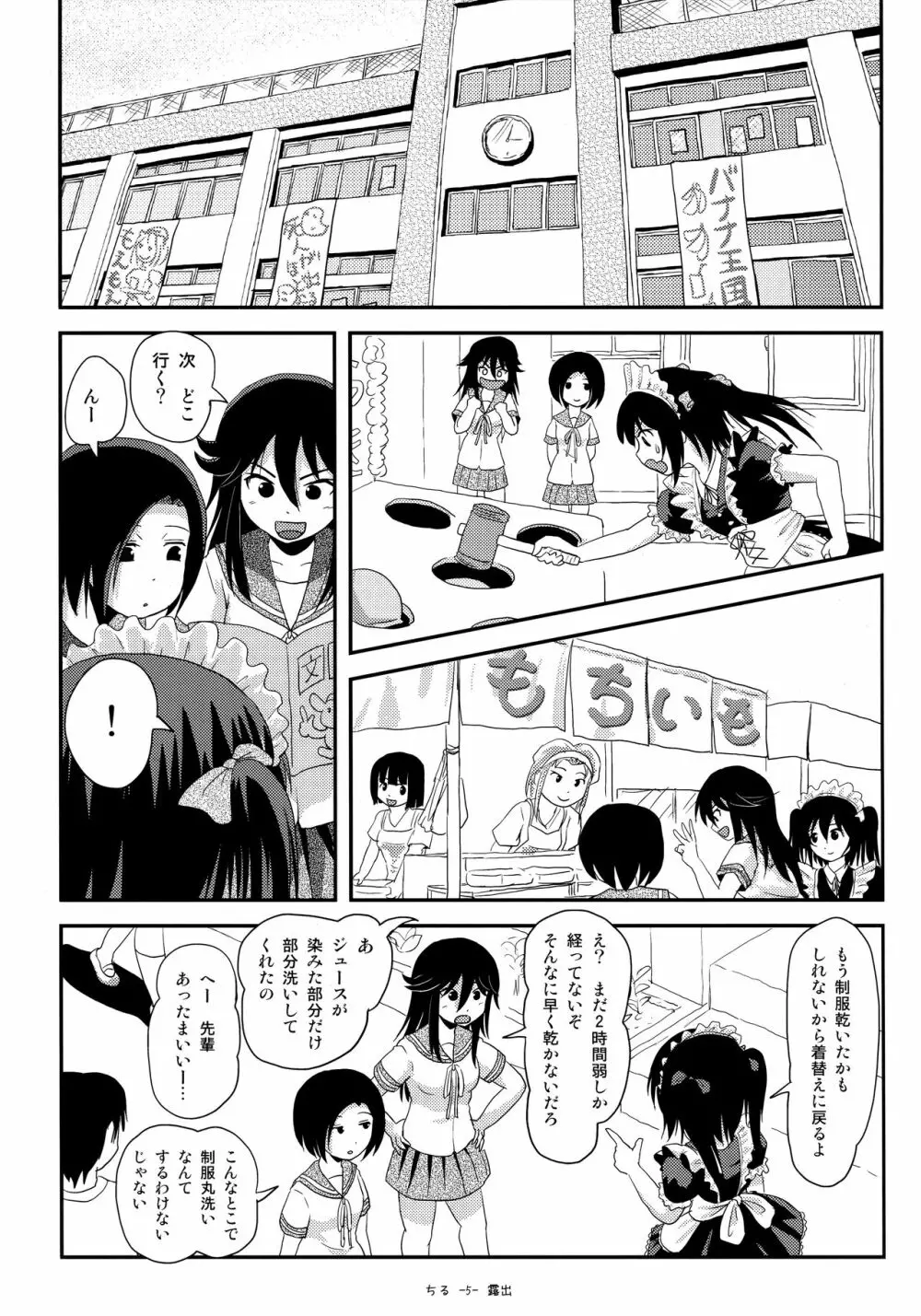 ちる露出18 - page4