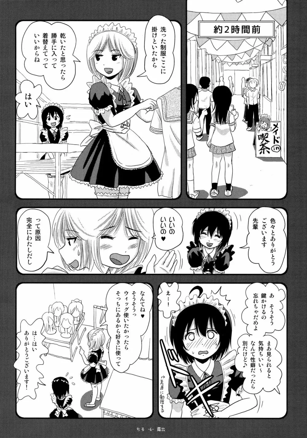 ちる露出18 - page5