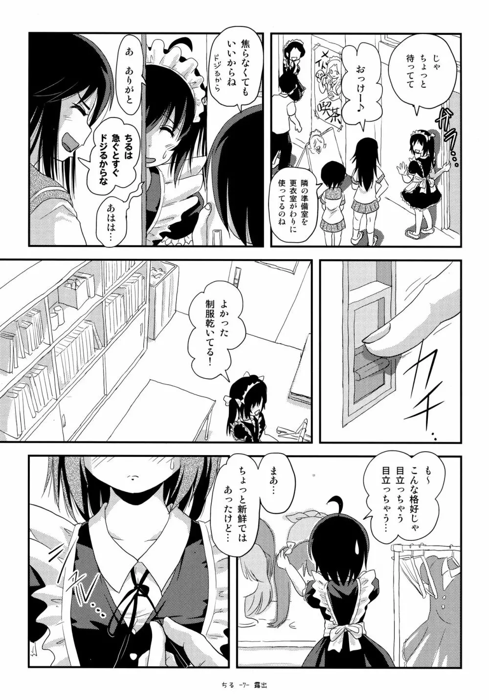 ちる露出18 - page6