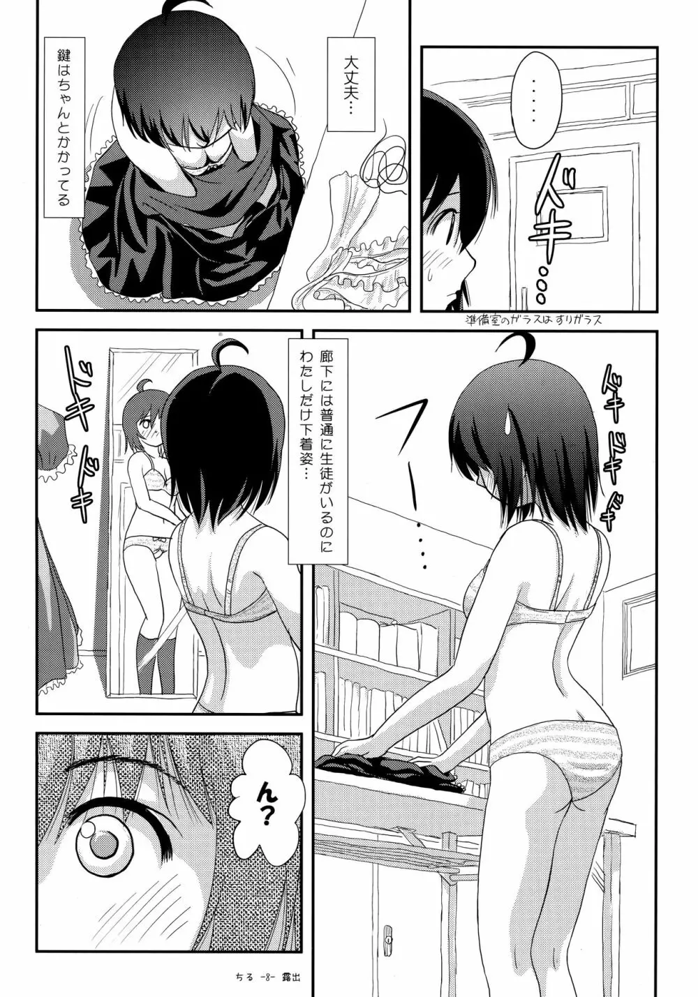 ちる露出18 - page7