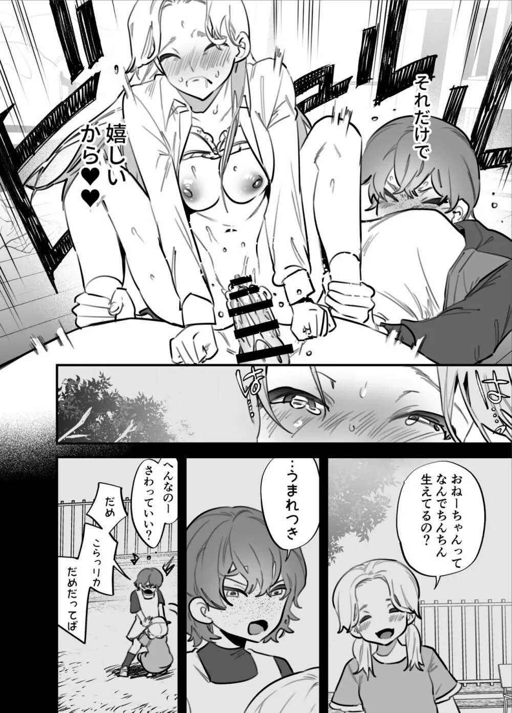 ひとりじめーふたなり姉×妹ー - page13