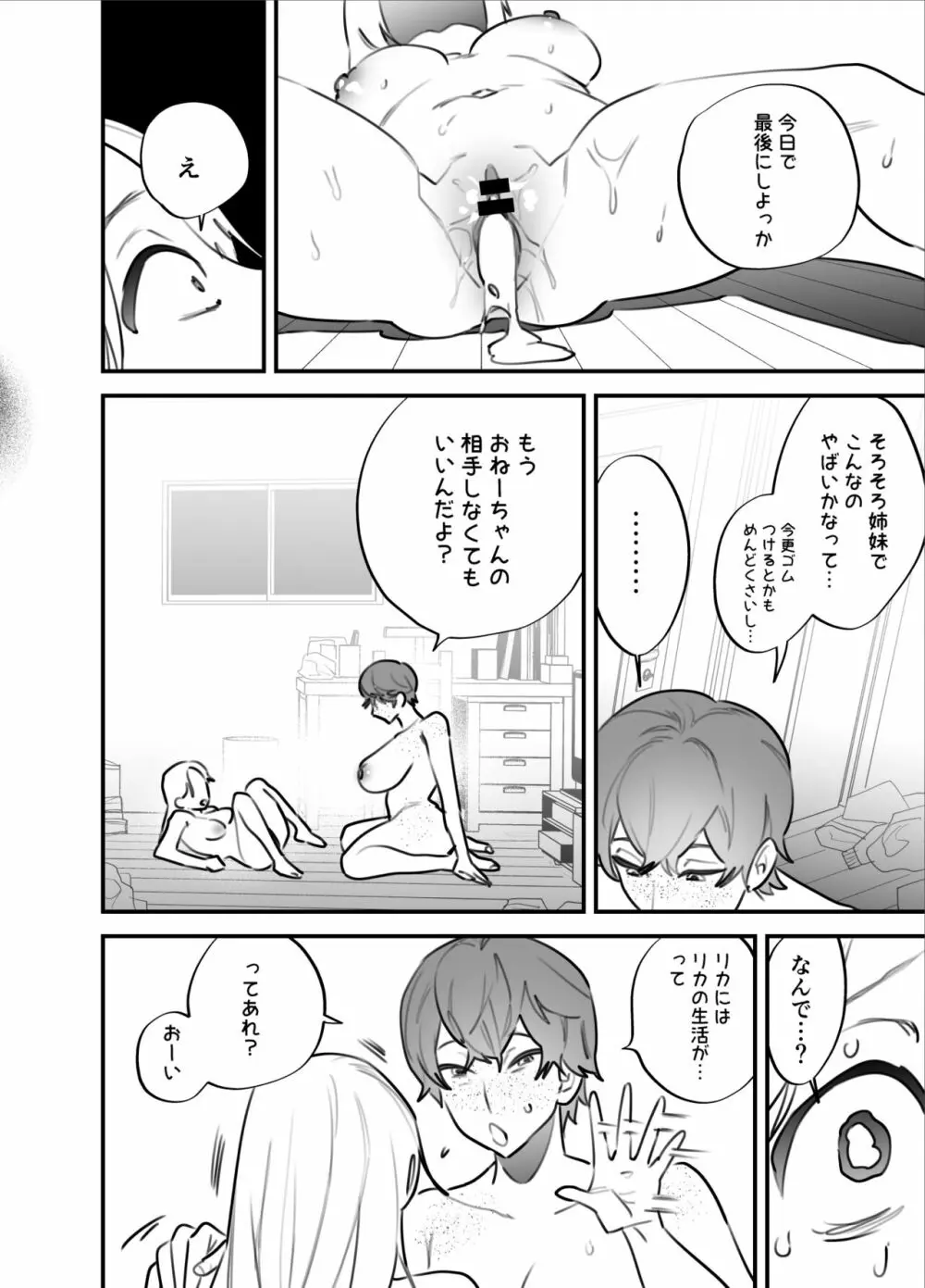 ひとりじめーふたなり姉×妹ー - page23