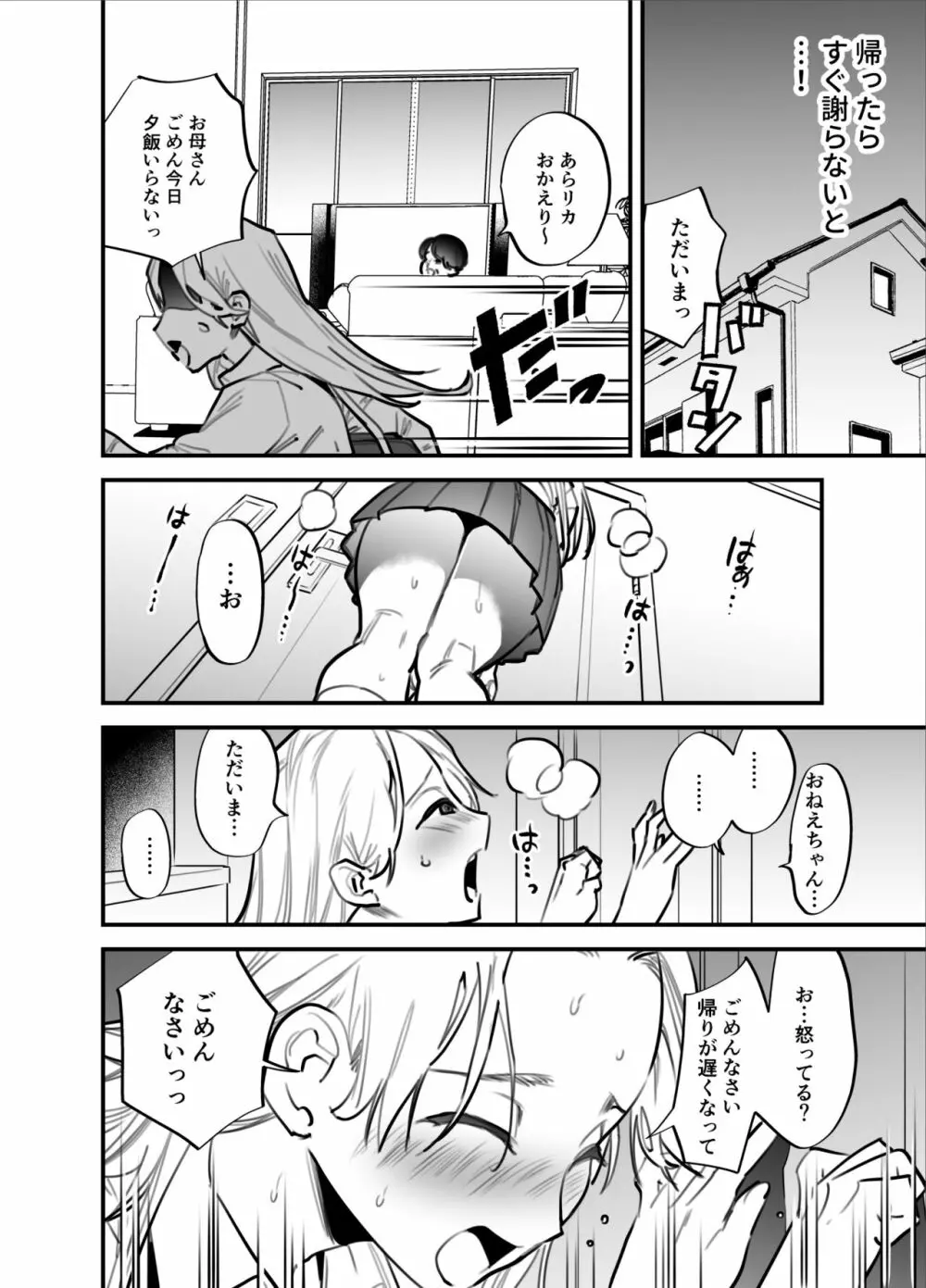 ひとりじめーふたなり姉×妹ー - page3