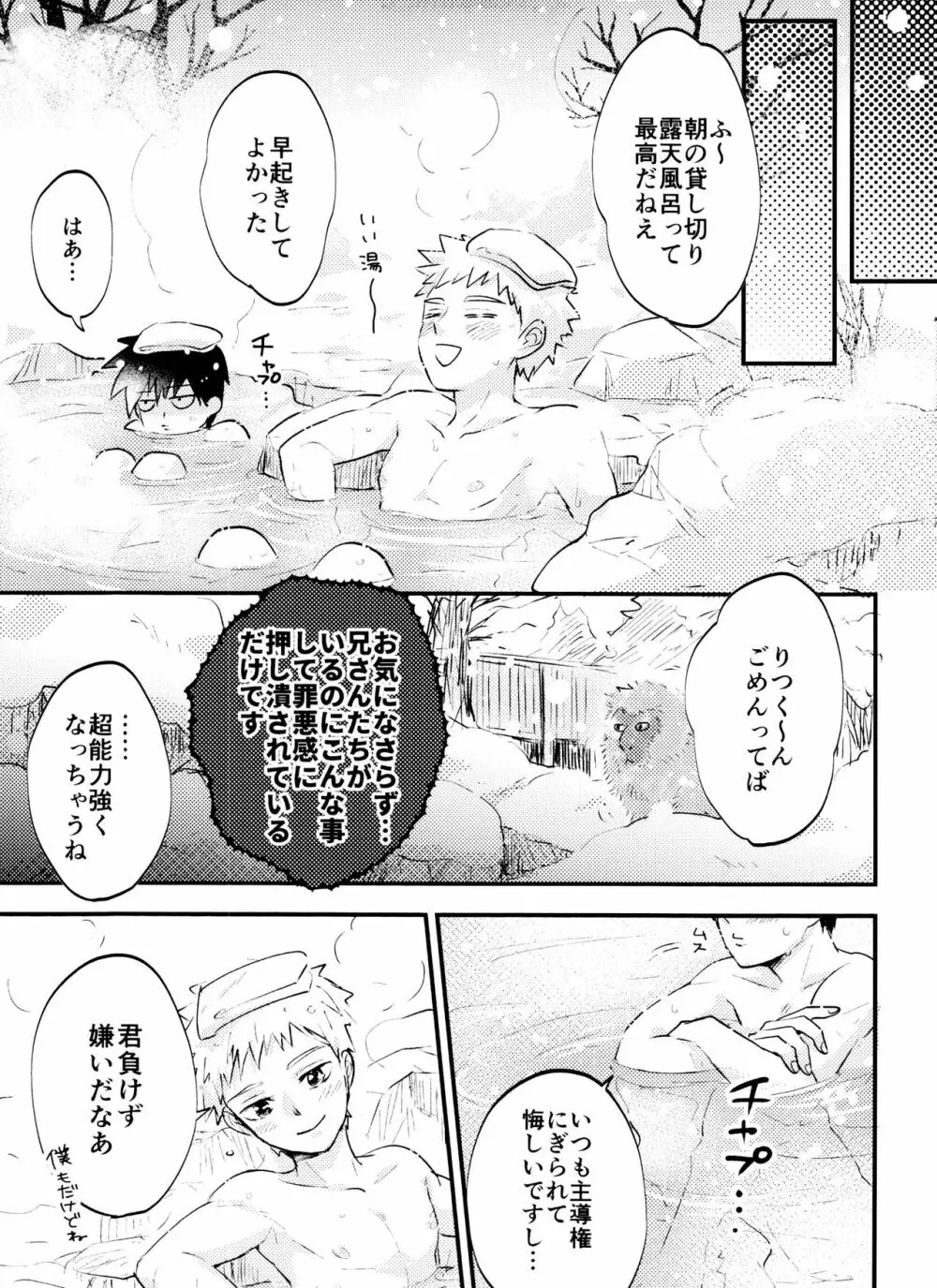 そんなつもりじゃないんです！ - page18