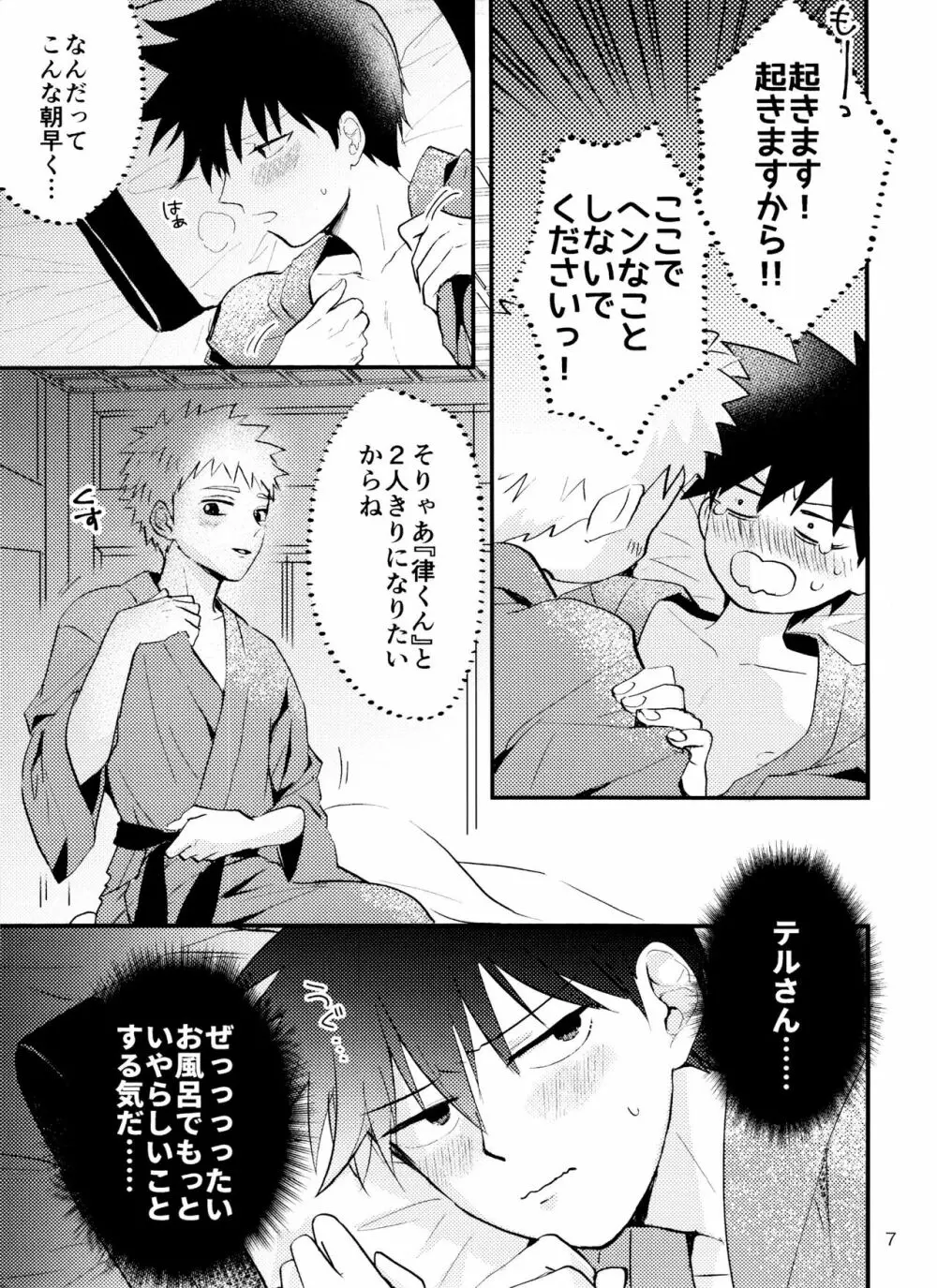 そんなつもりじゃないんです！ - page6