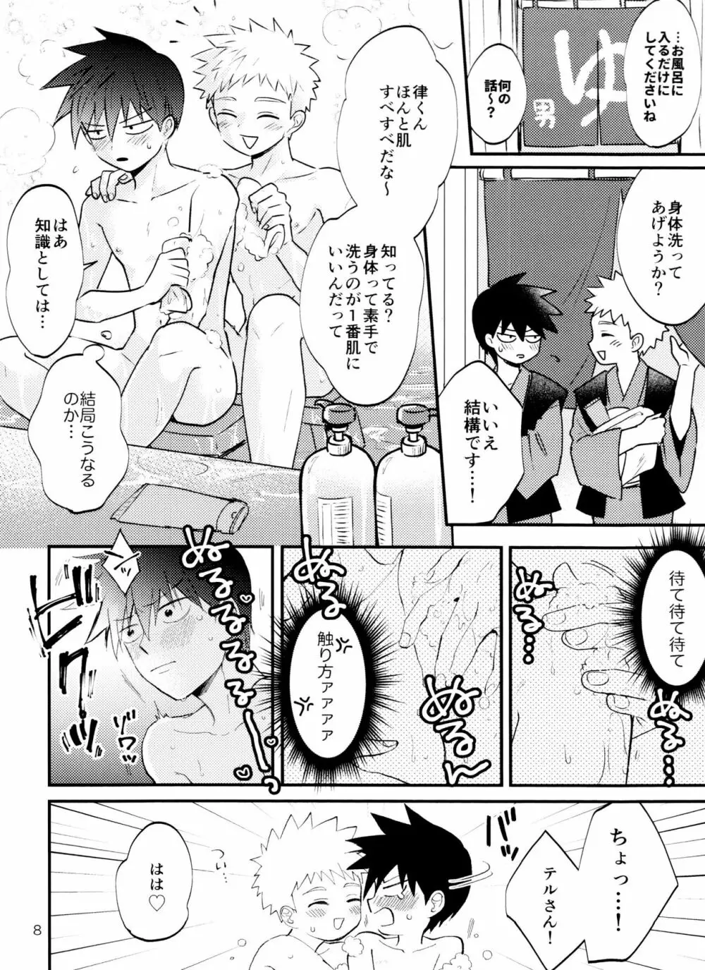 そんなつもりじゃないんです！ - page7