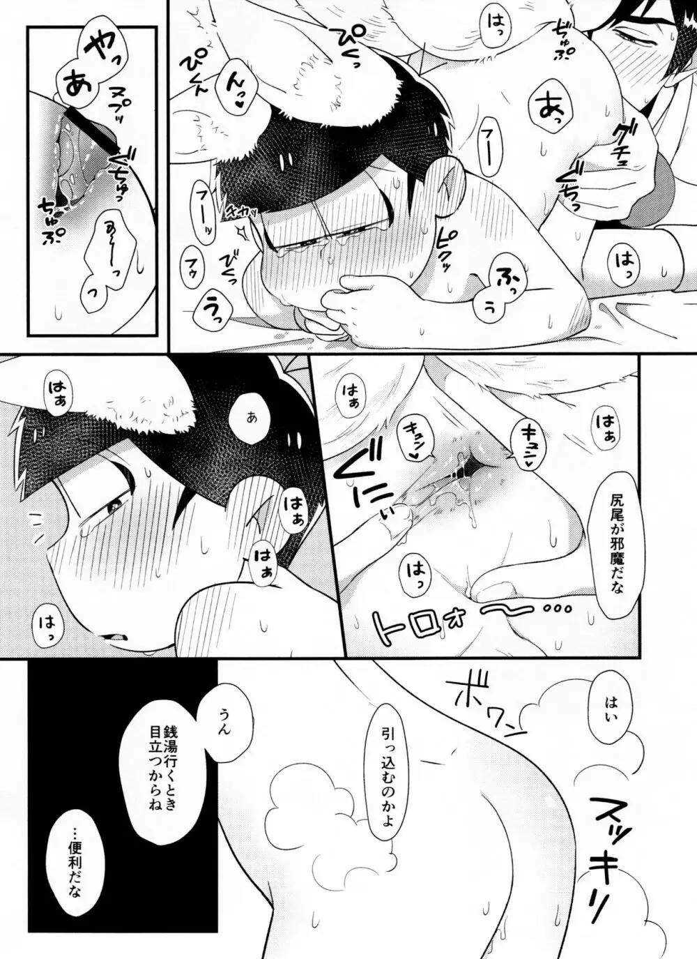 俺様以外に噛ませるな - page13