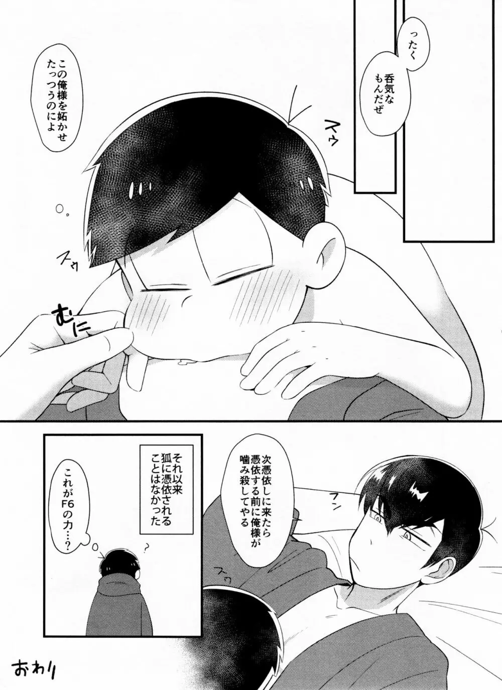 俺様以外に噛ませるな - page27