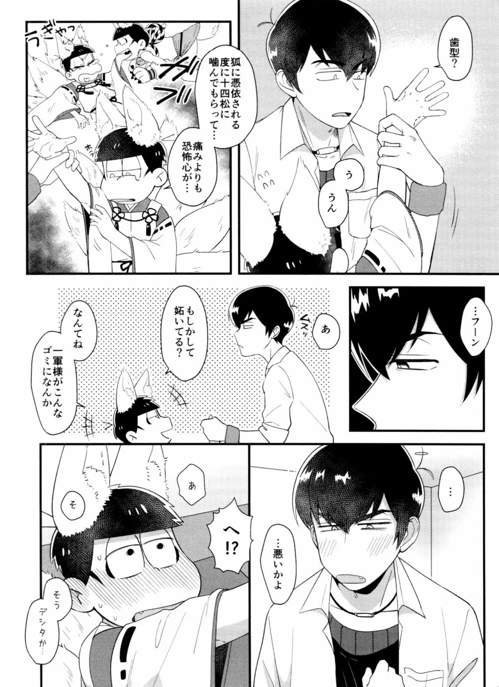 俺様以外に噛ませるな - page4