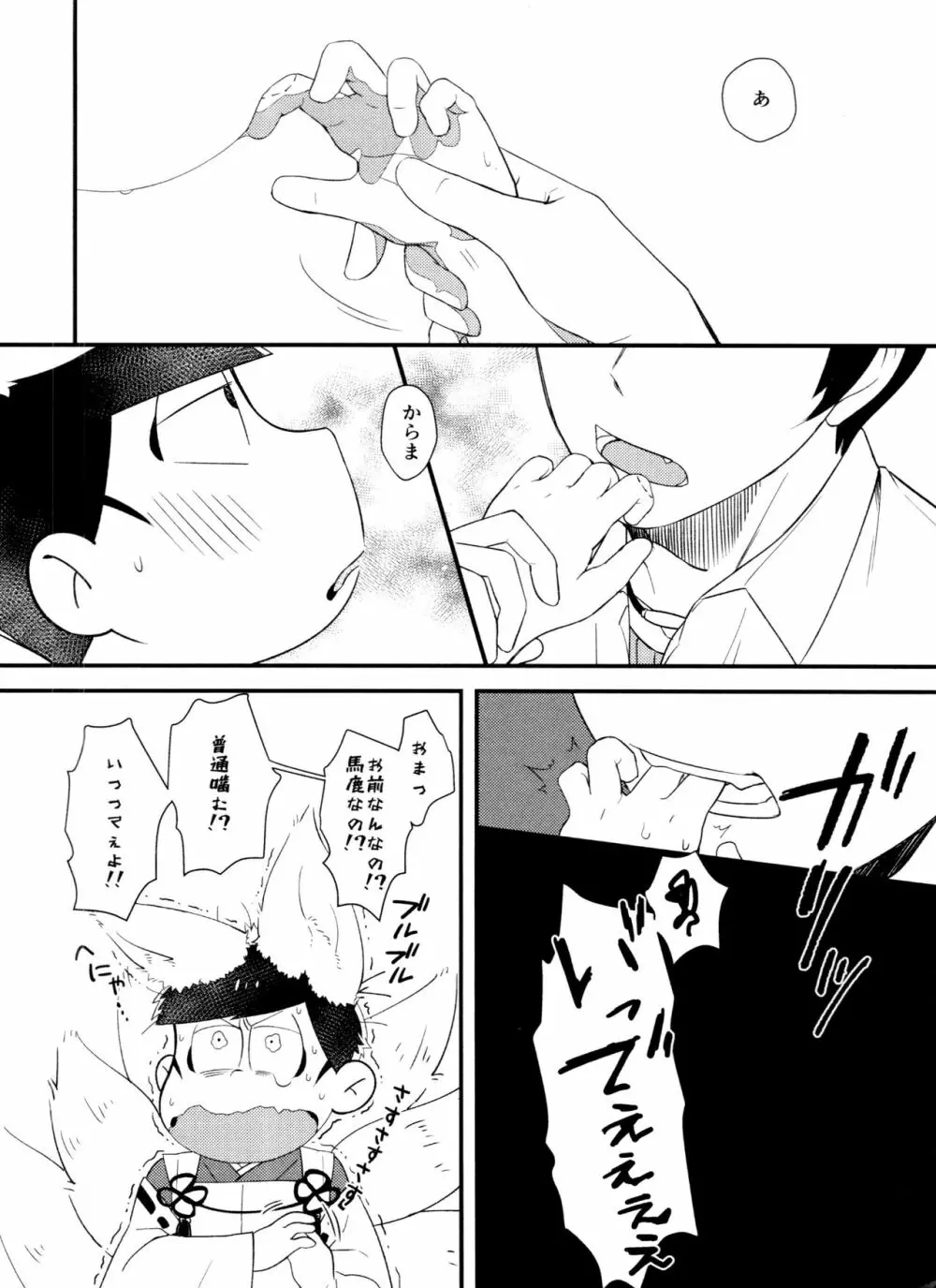 俺様以外に噛ませるな - page6