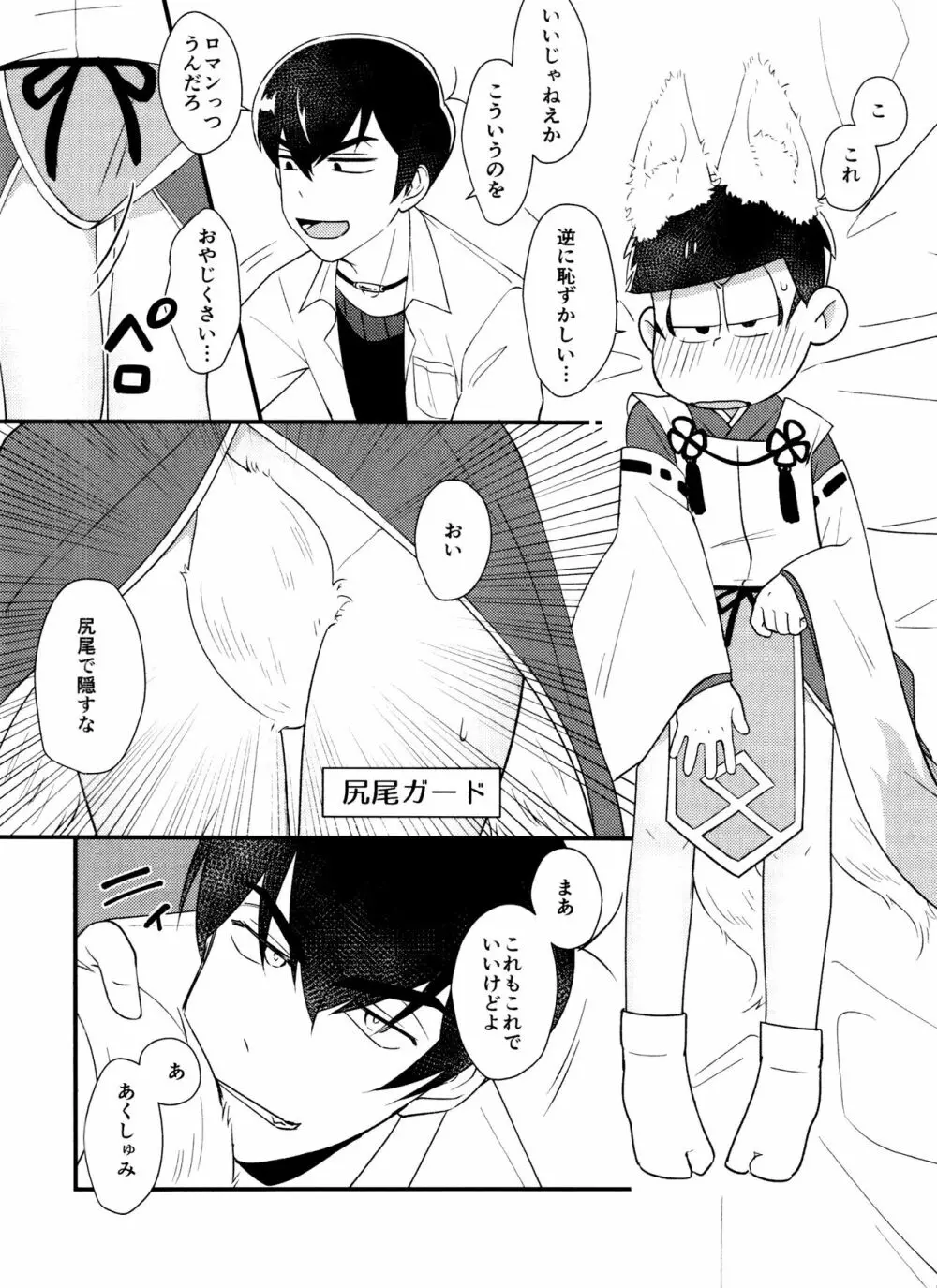 俺様以外に噛ませるな - page8