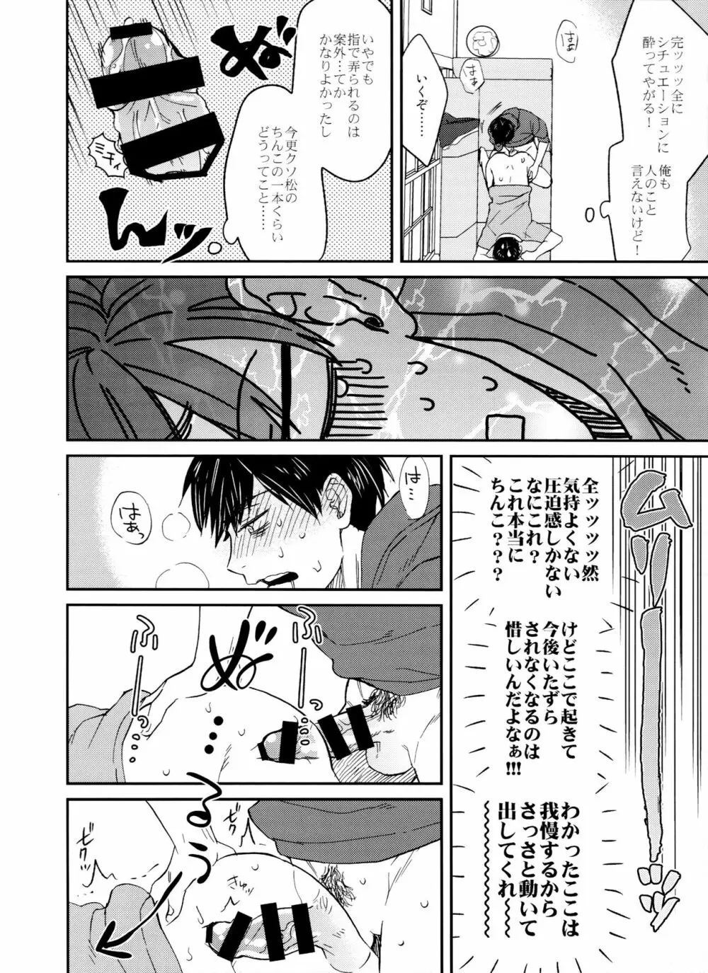 次男に弄られた時の四男はヤバイ -夏のお昼寝編- - page11