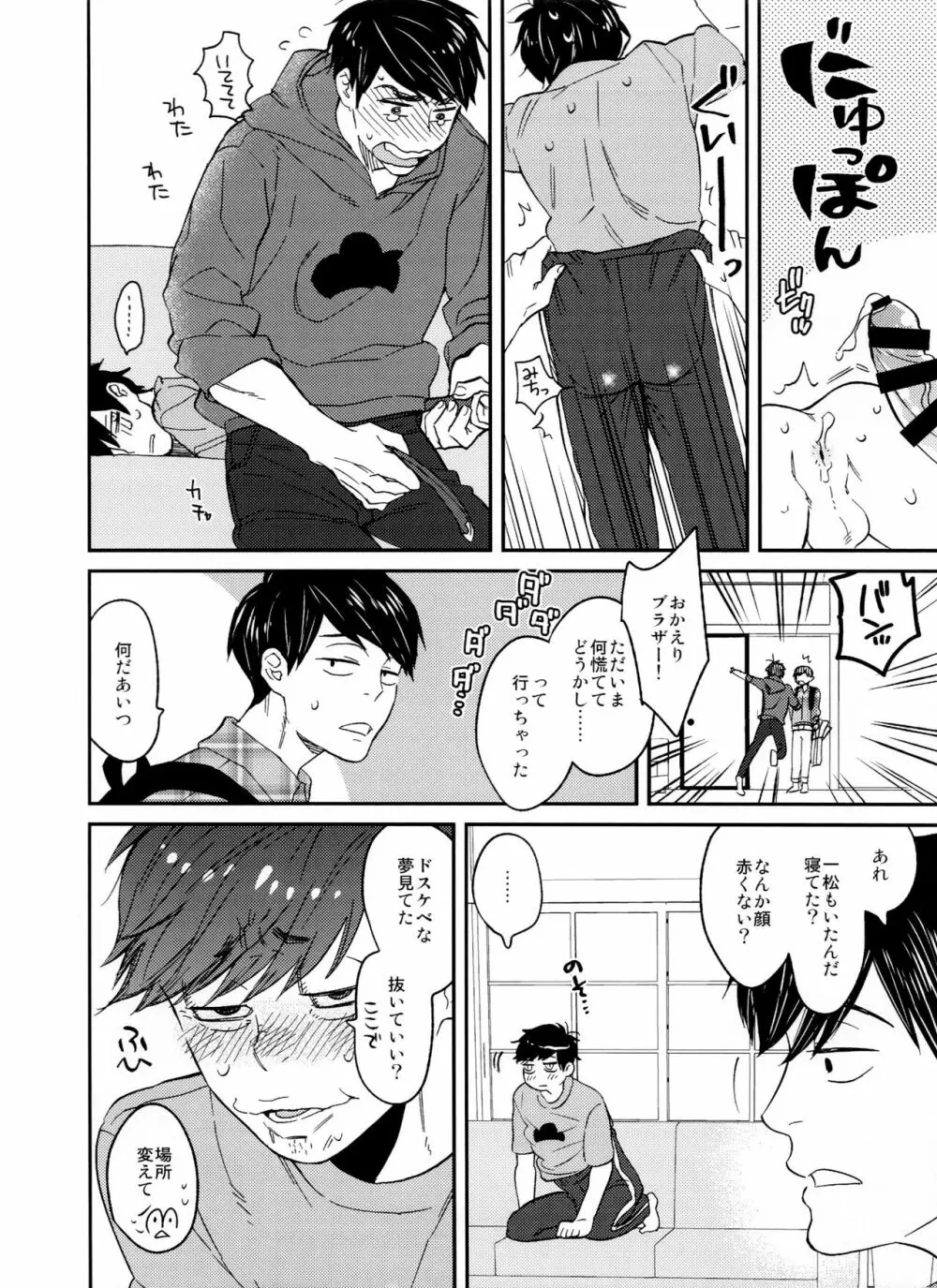 次男に弄られた時の四男はヤバイ -夏のお昼寝編- - page13