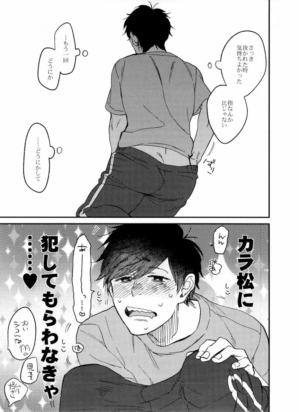 次男に弄られた時の四男はヤバイ -夏のお昼寝編- - page14