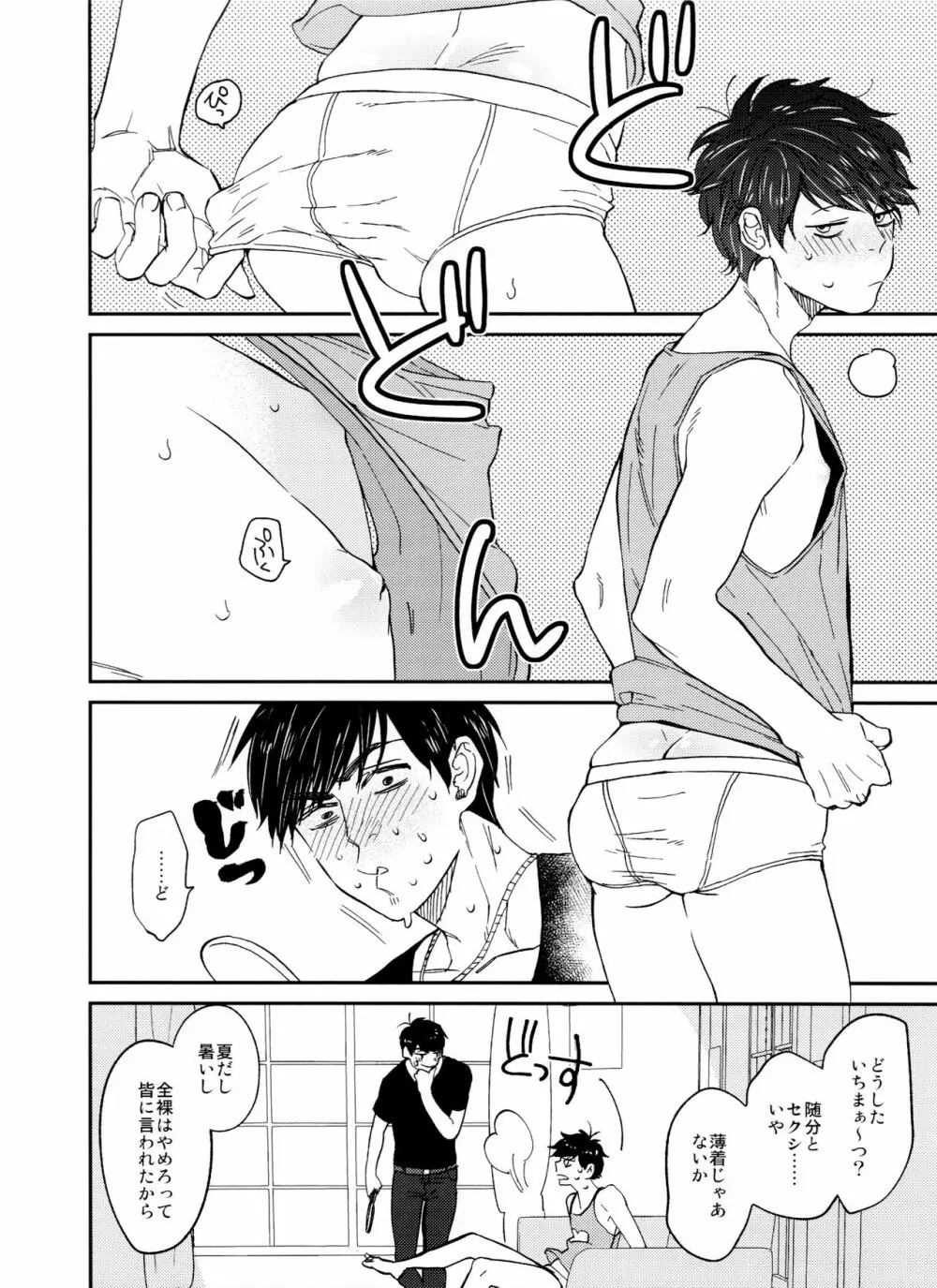 次男に弄られた時の四男はヤバイ -夏のお昼寝編- - page15