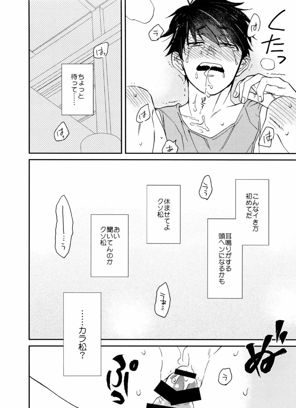 次男に弄られた時の四男はヤバイ -夏のお昼寝編- - page23