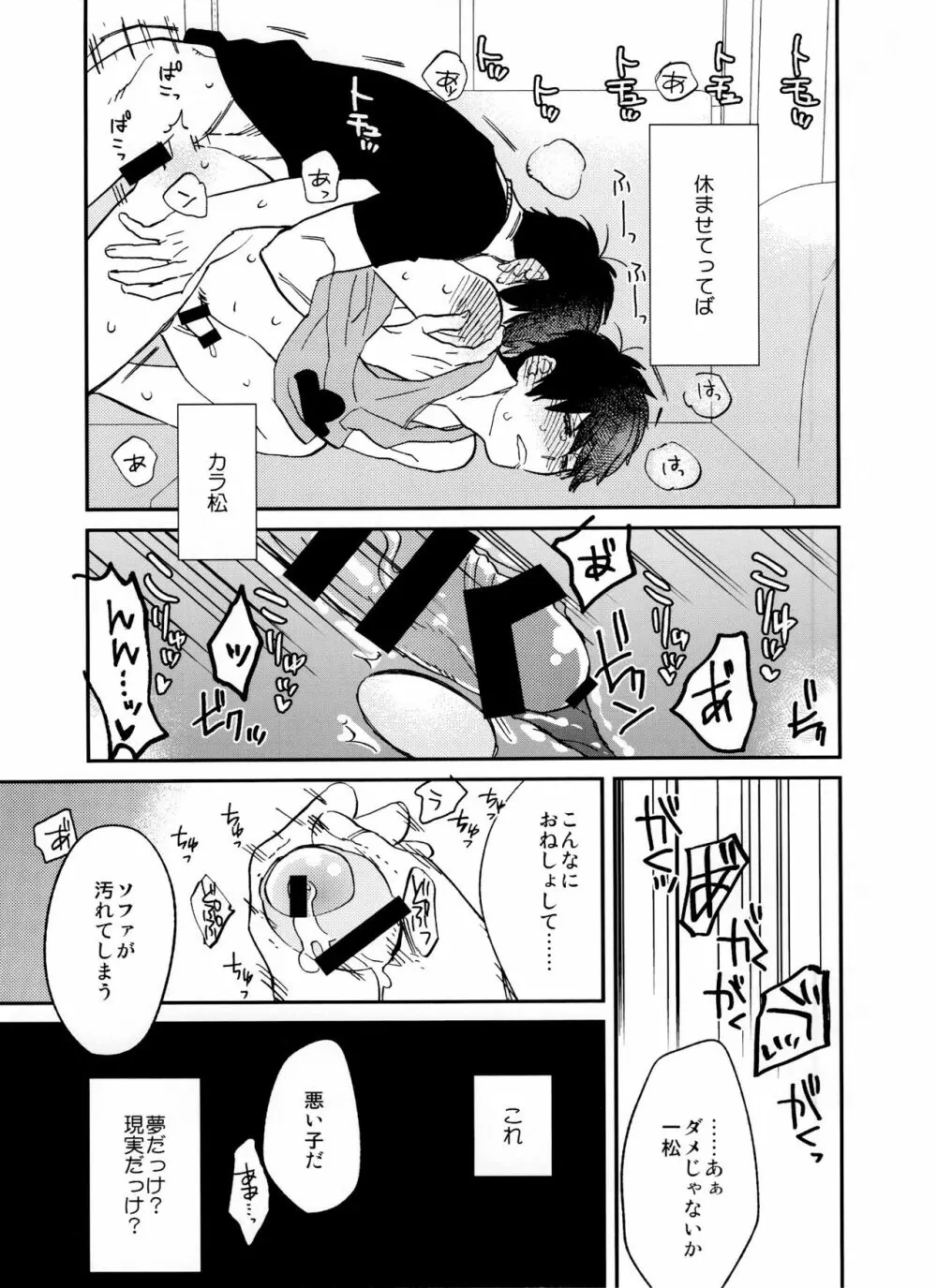 次男に弄られた時の四男はヤバイ -夏のお昼寝編- - page28