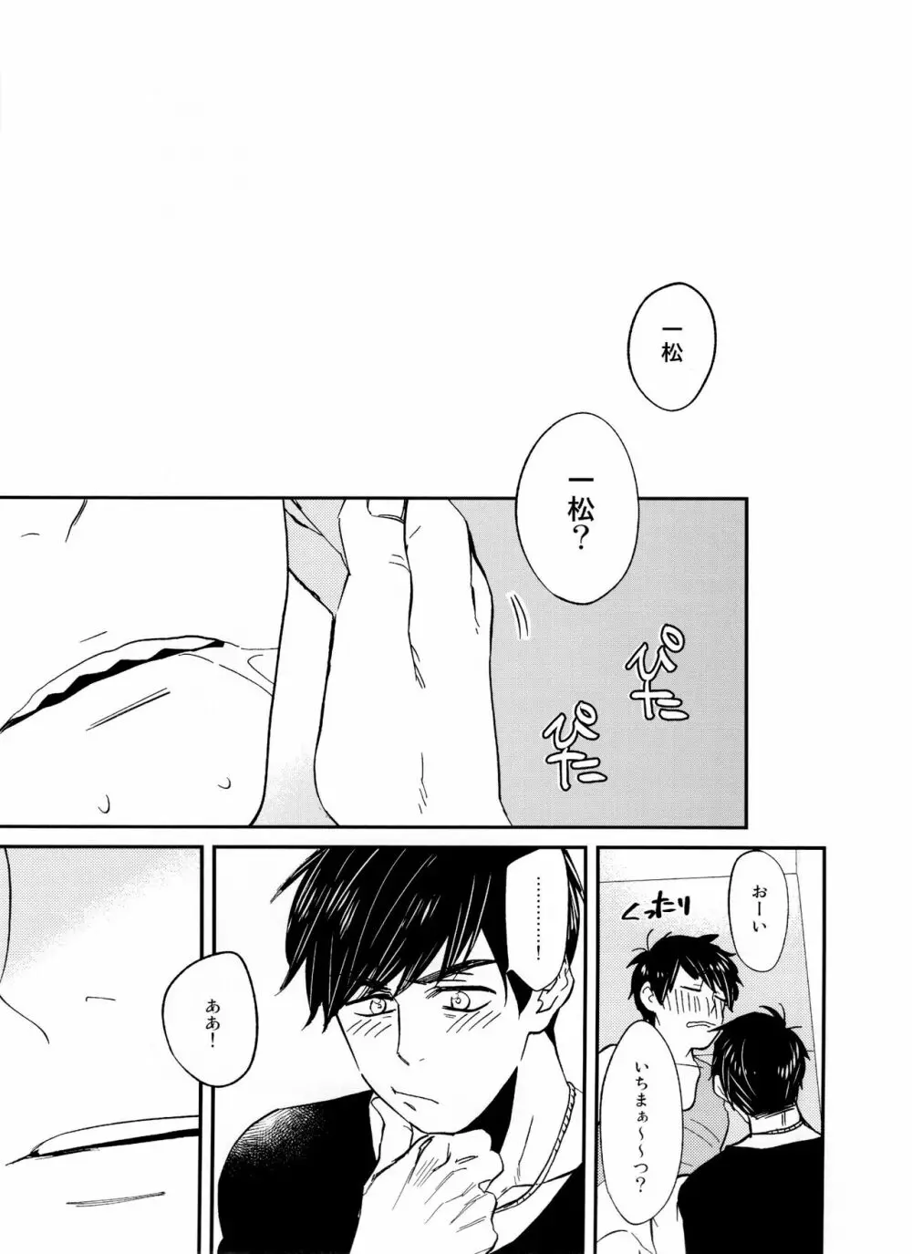 次男に弄られた時の四男はヤバイ -夏のお昼寝編- - page32