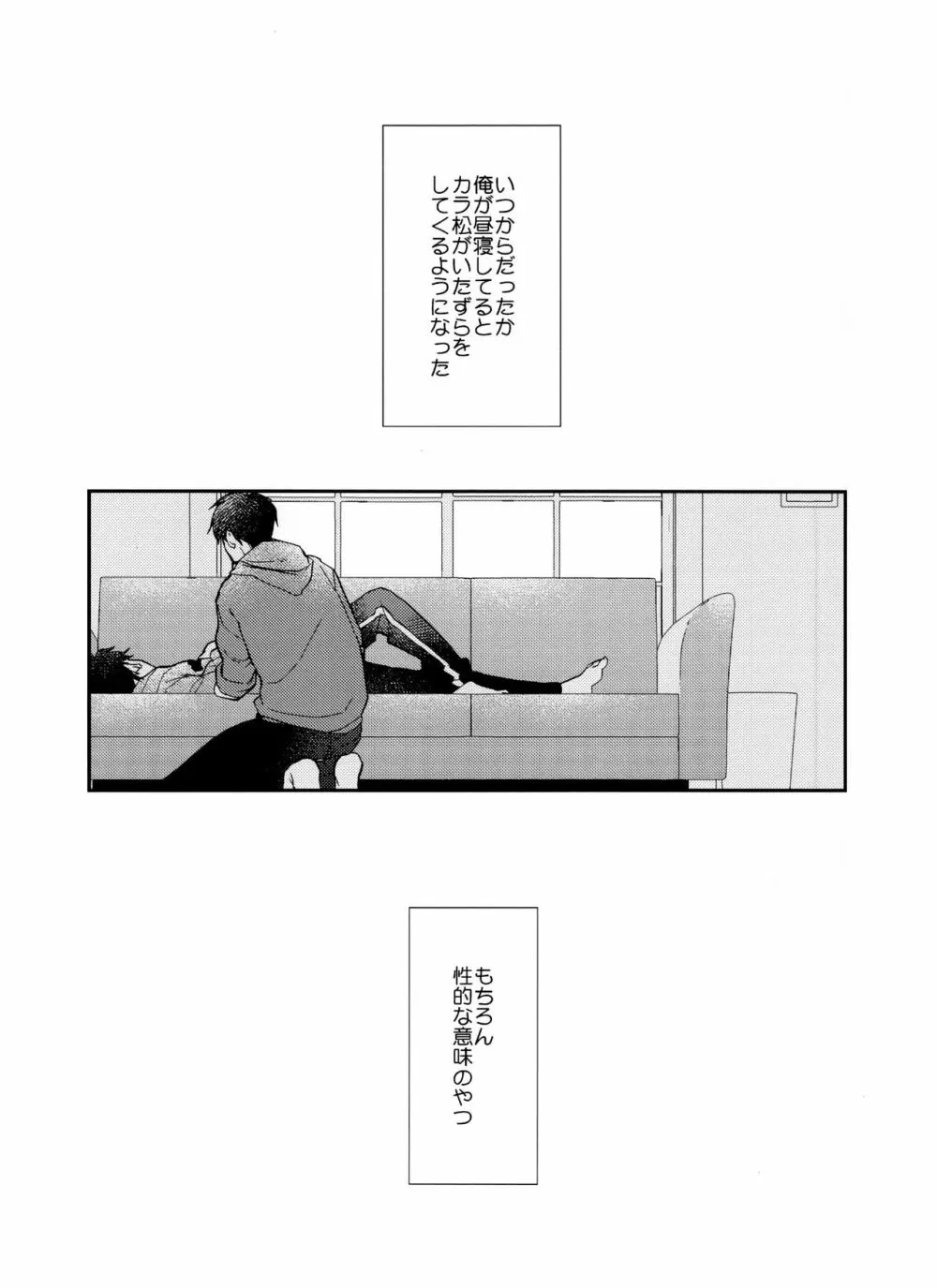 次男に弄られた時の四男はヤバイ -夏のお昼寝編- - page4