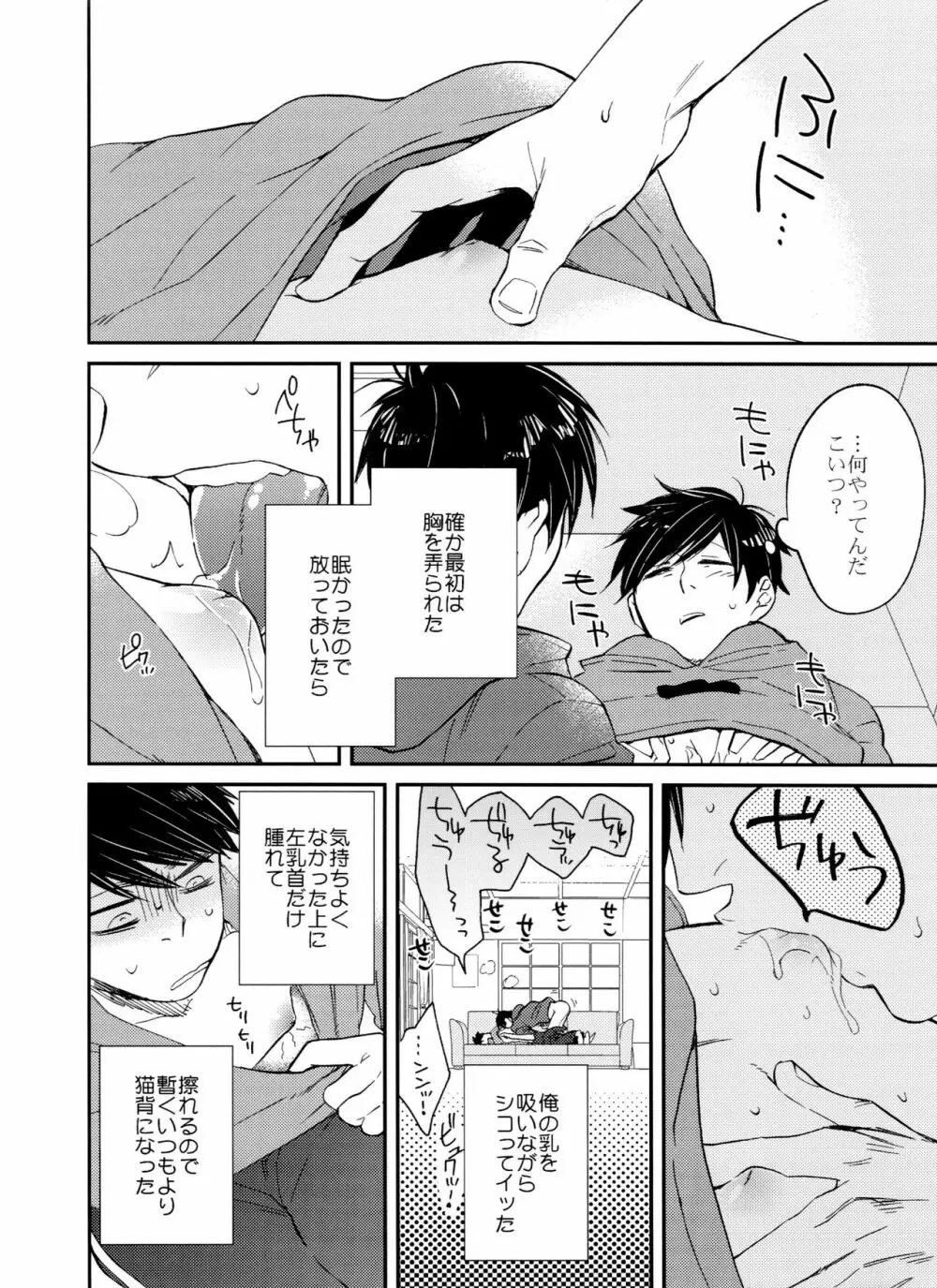 次男に弄られた時の四男はヤバイ -夏のお昼寝編- - page5