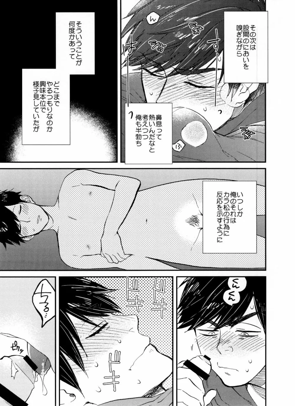 次男に弄られた時の四男はヤバイ -夏のお昼寝編- - page6