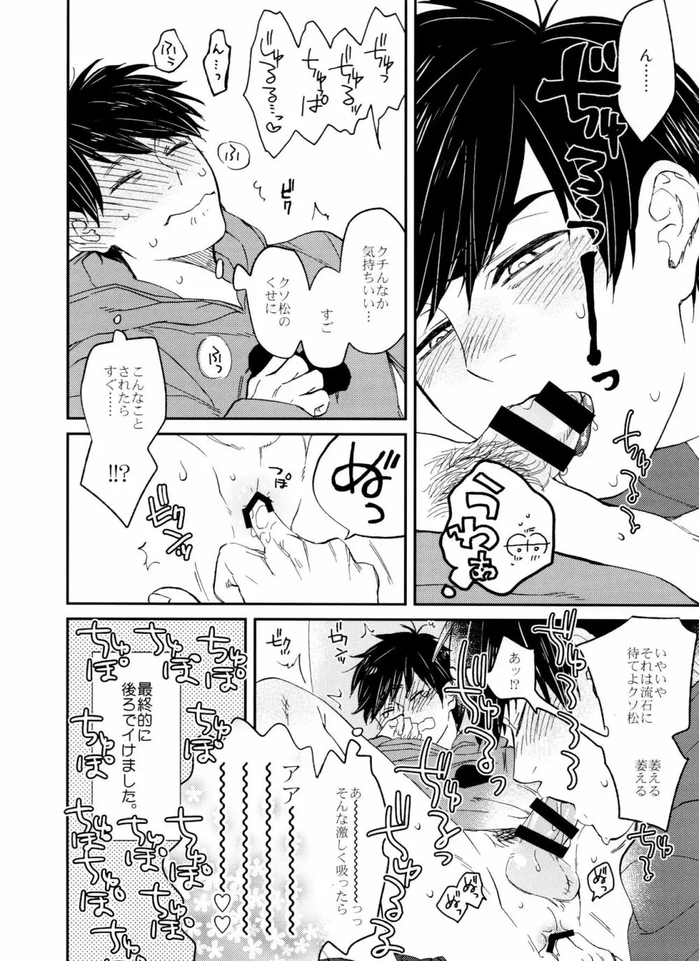 次男に弄られた時の四男はヤバイ -夏のお昼寝編- - page7