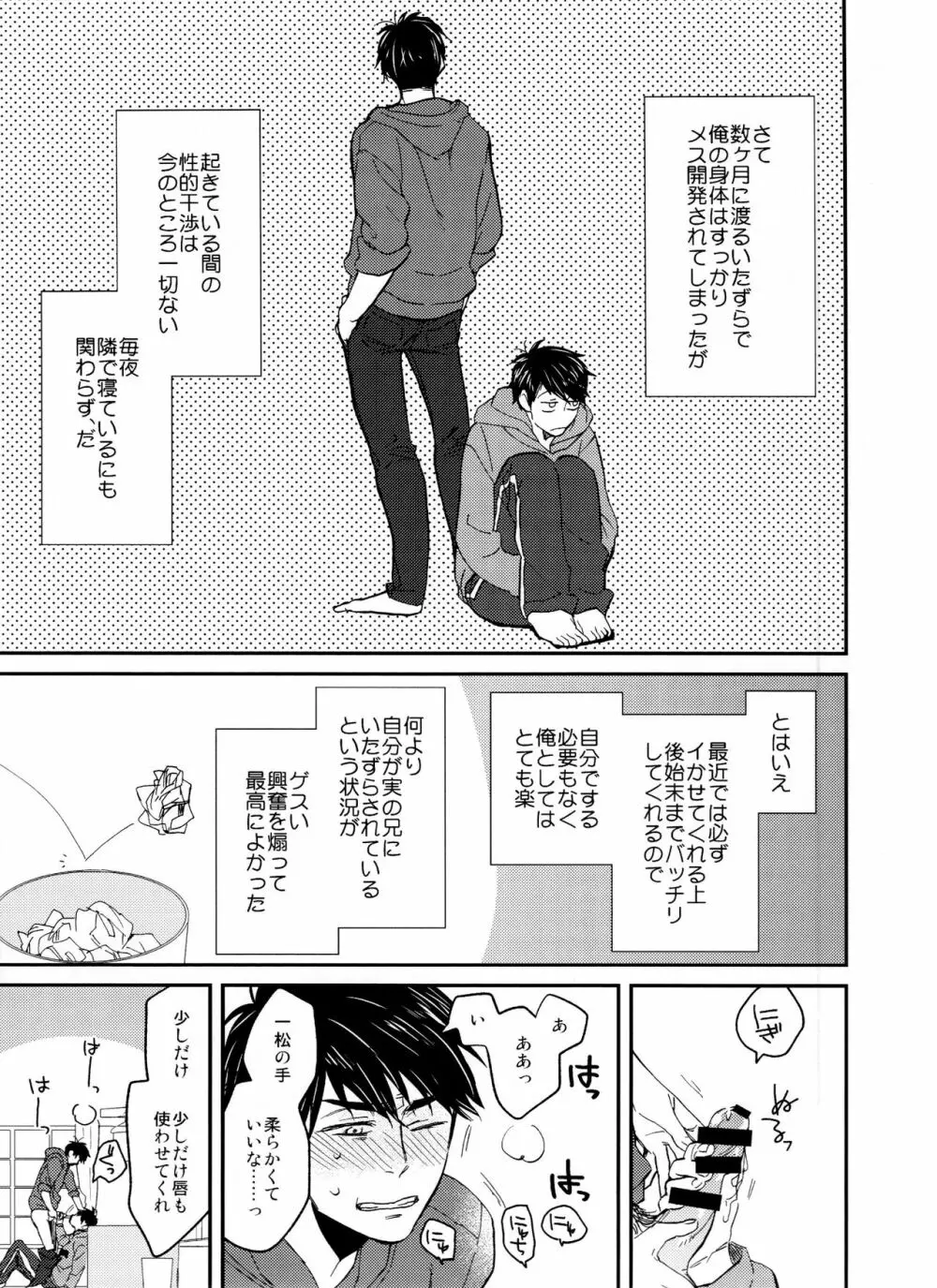 次男に弄られた時の四男はヤバイ -夏のお昼寝編- - page8