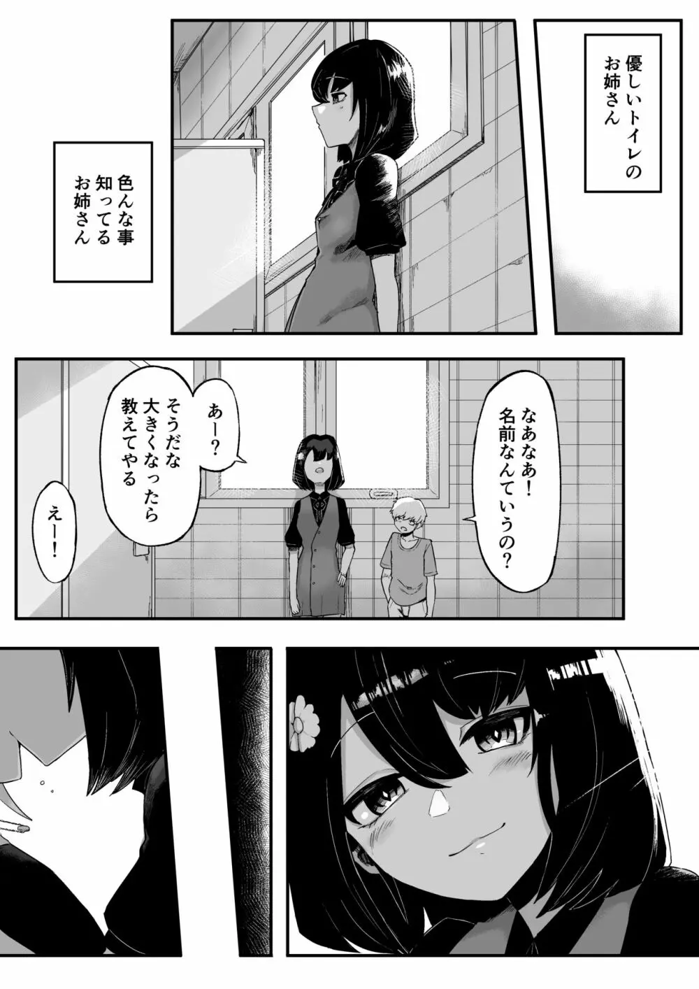 トイレの花びら子さん - page11