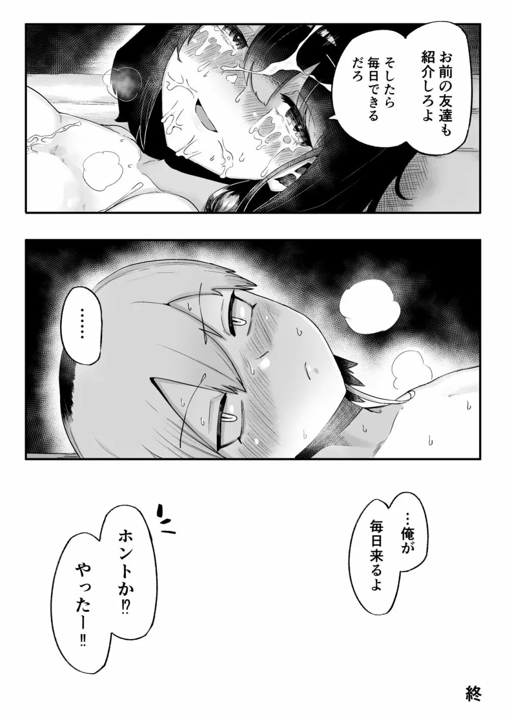 トイレの花びら子さん - page32