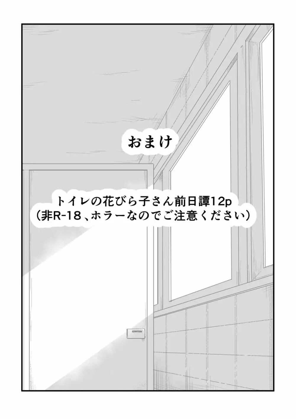 トイレの花びら子さん - page33