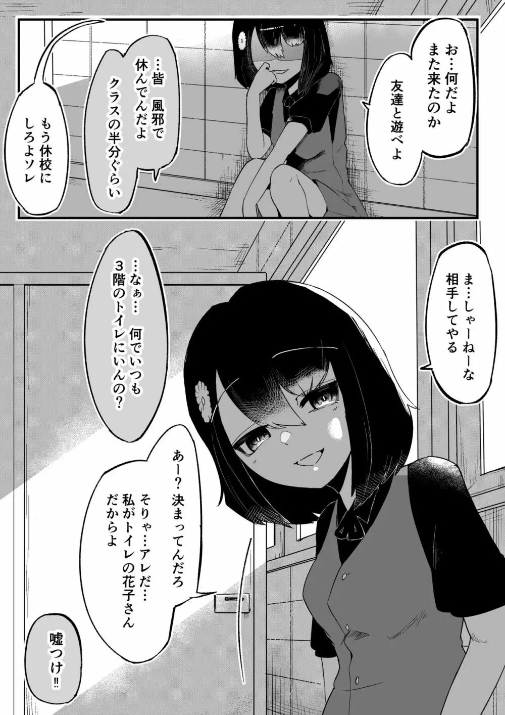 トイレの花びら子さん - page34