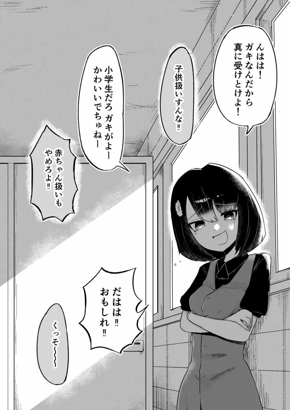 トイレの花びら子さん - page35