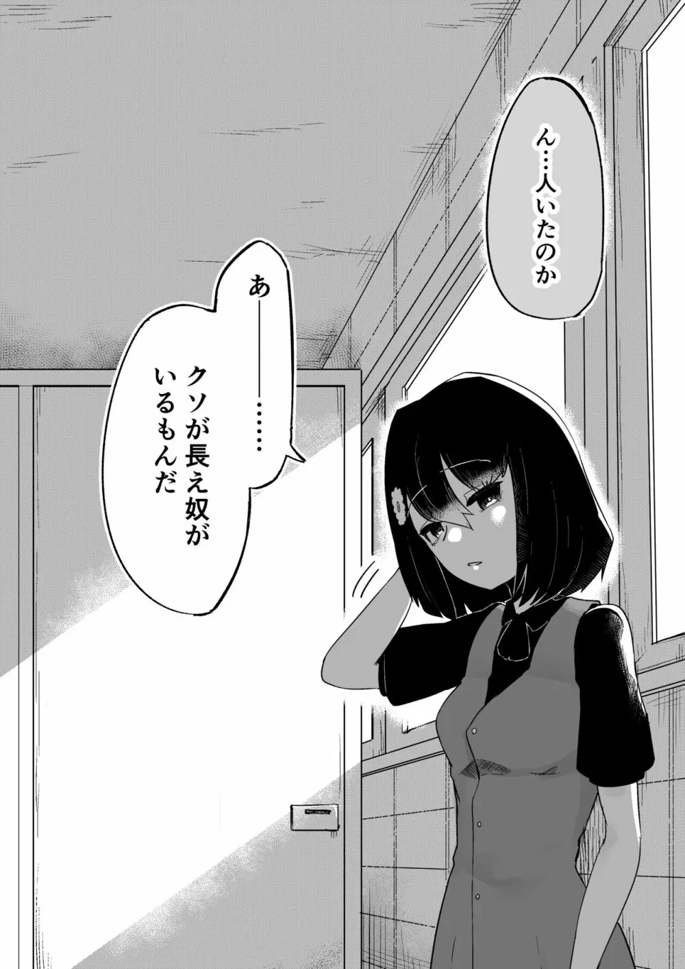 トイレの花びら子さん - page38