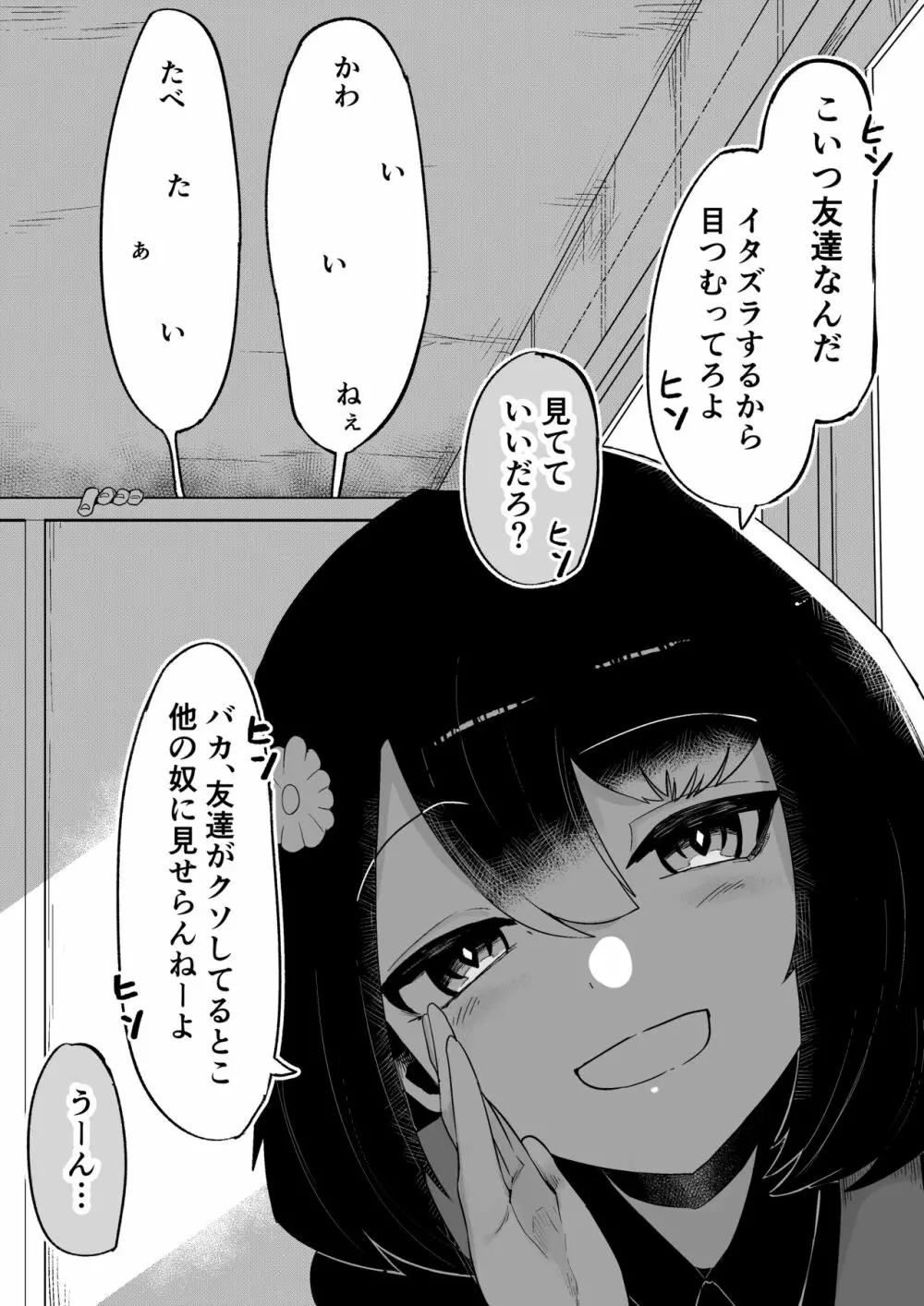 トイレの花びら子さん - page39