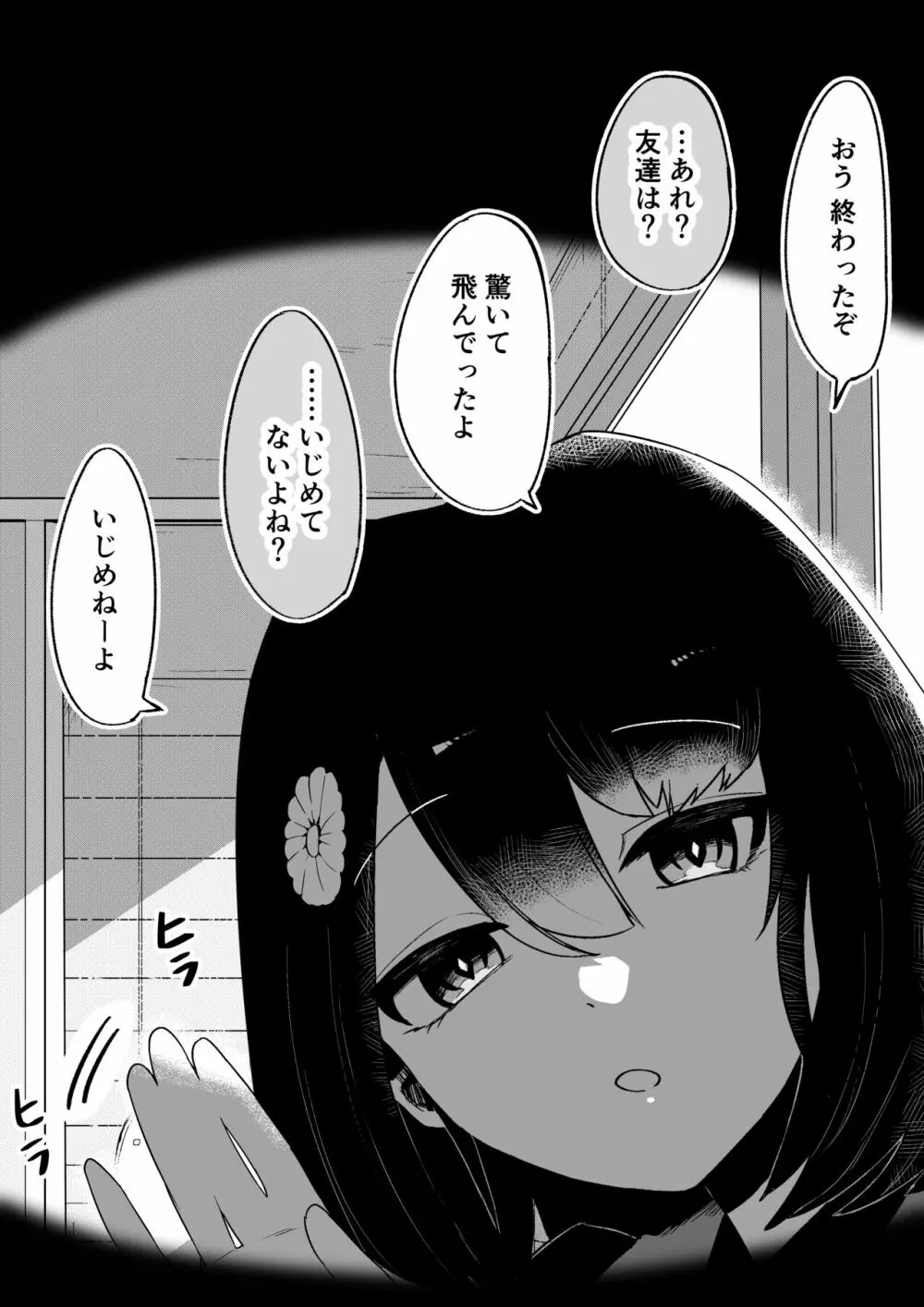 トイレの花びら子さん - page43