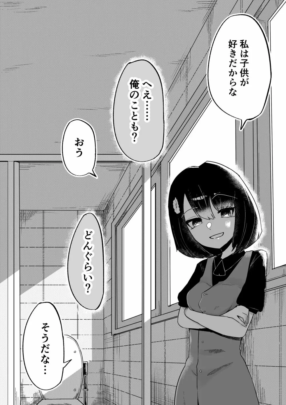 トイレの花びら子さん - page44