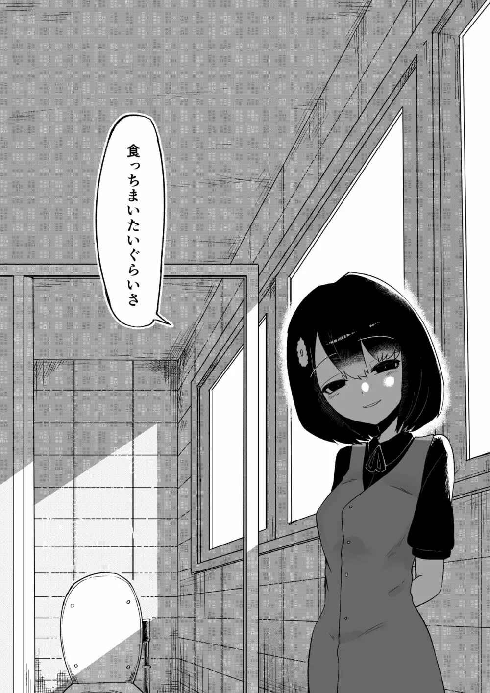 トイレの花びら子さん - page45