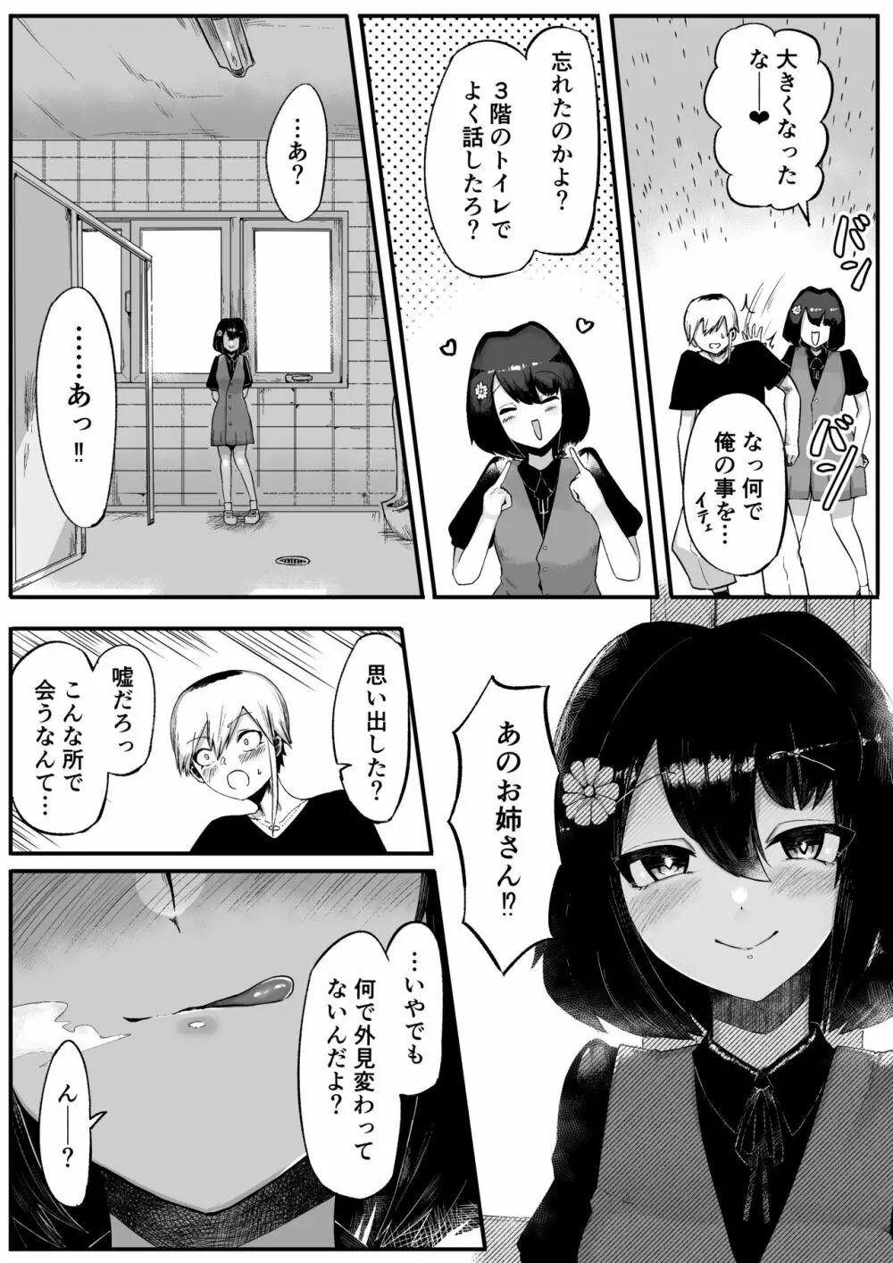 トイレの花びら子さん - page9