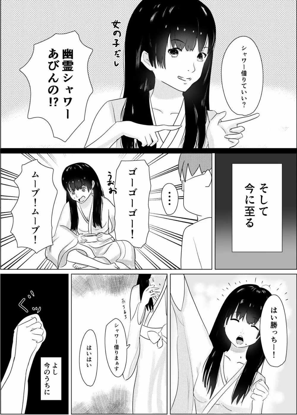 事故物件で女幽霊とセックスする話 - page10