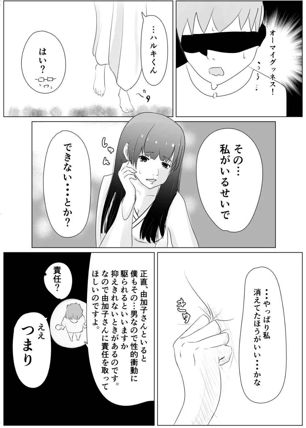 事故物件で女幽霊とセックスする話 - page12