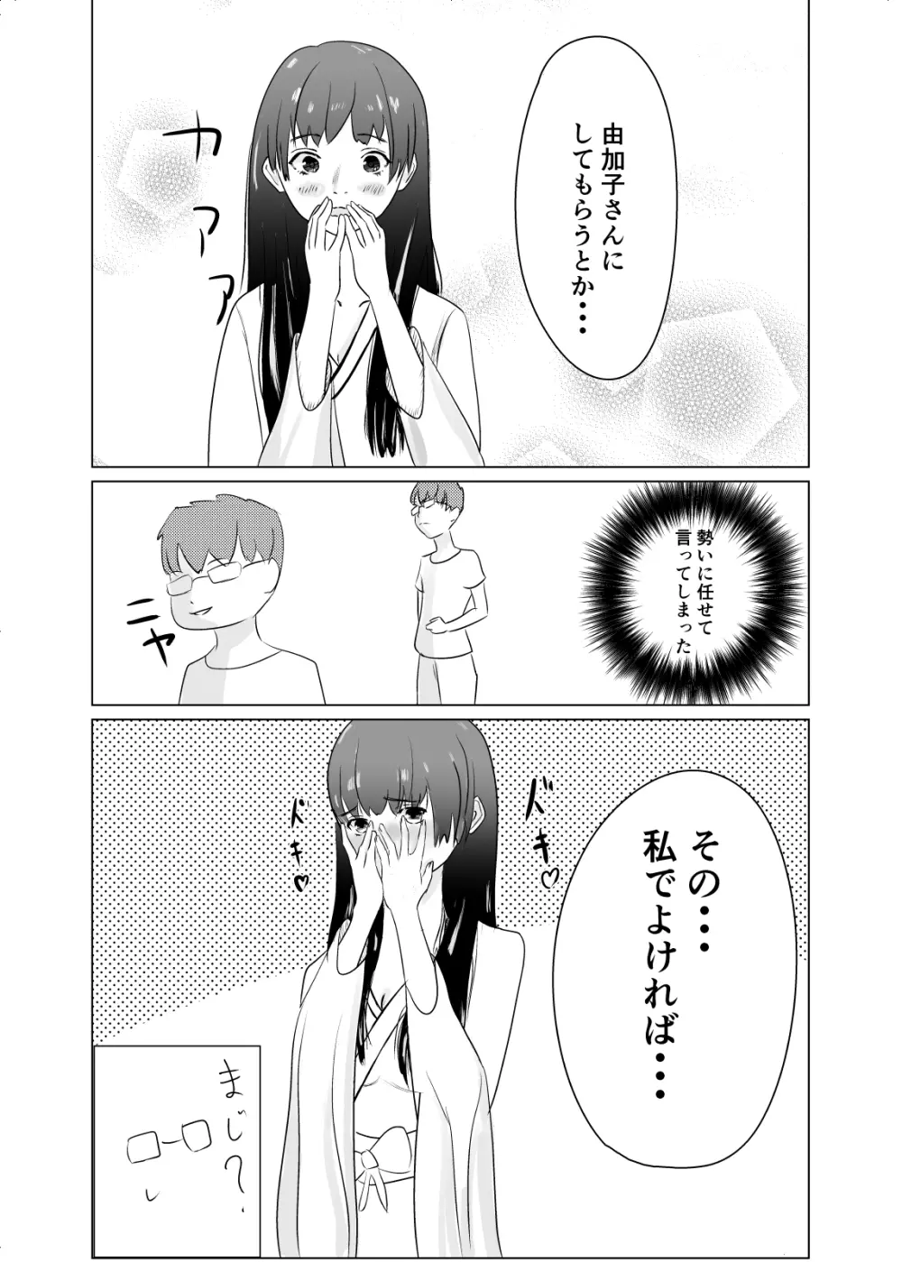 事故物件で女幽霊とセックスする話 - page13