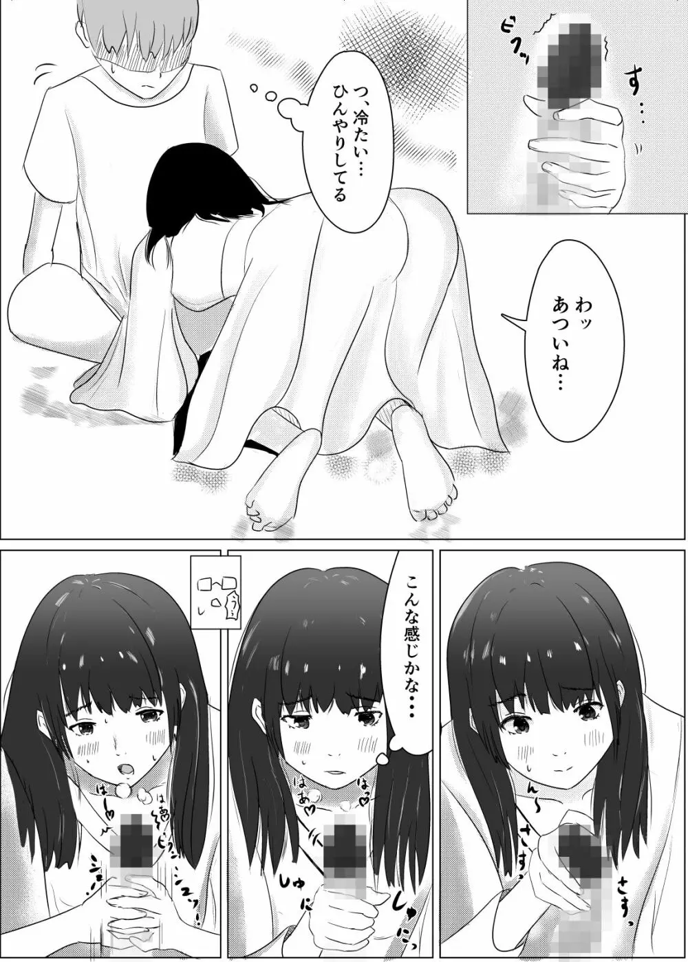 事故物件で女幽霊とセックスする話 - page14