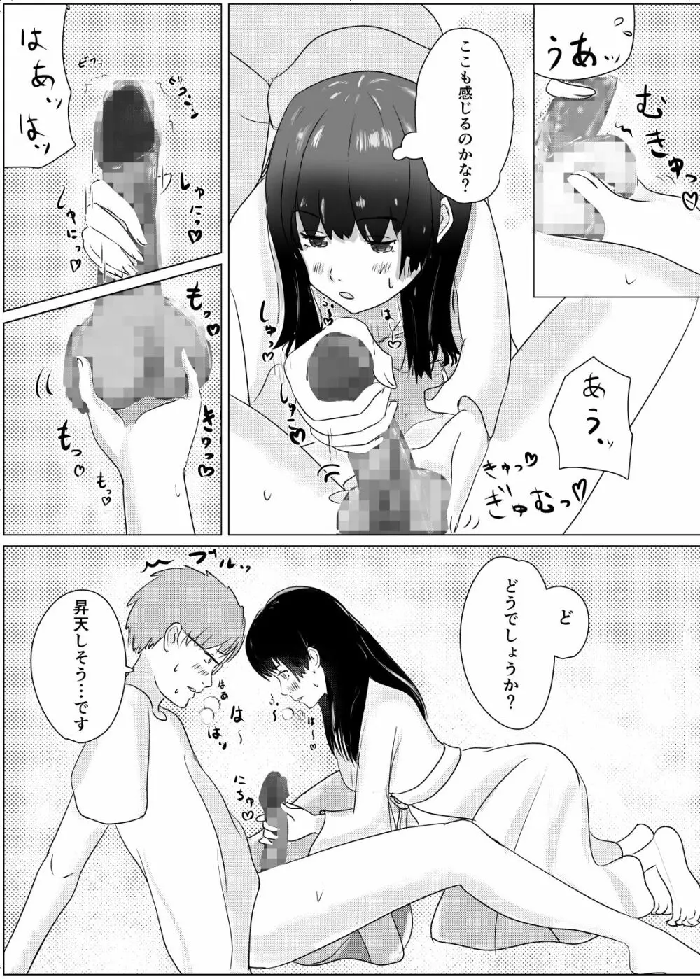 事故物件で女幽霊とセックスする話 - page15