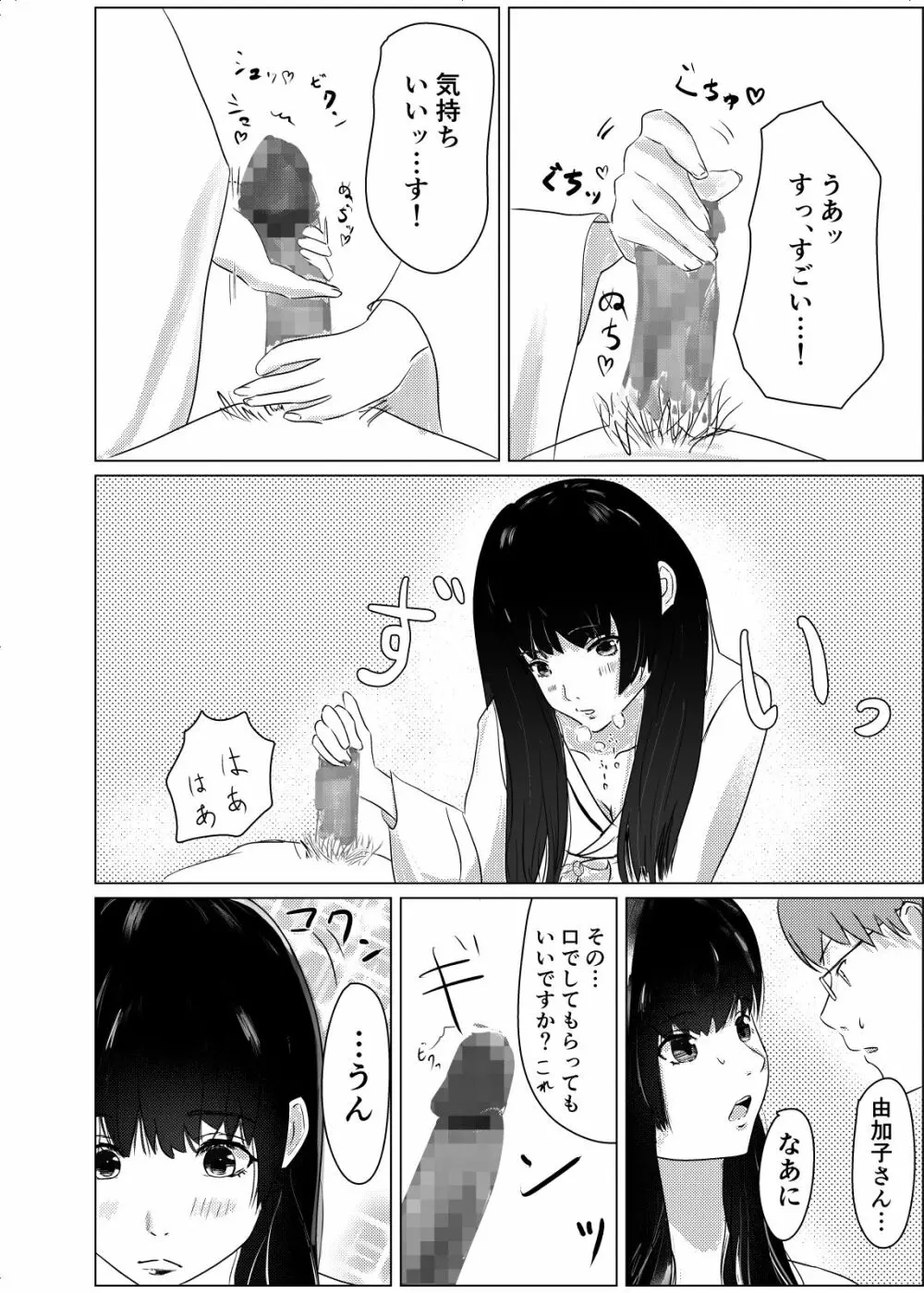 事故物件で女幽霊とセックスする話 - page16