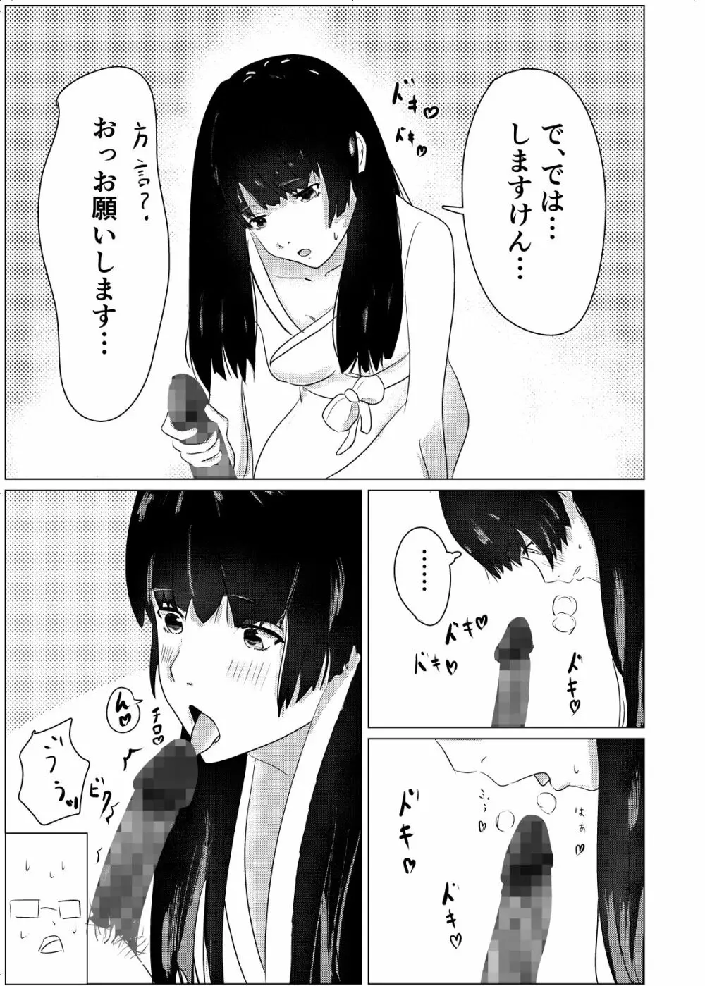 事故物件で女幽霊とセックスする話 - page17