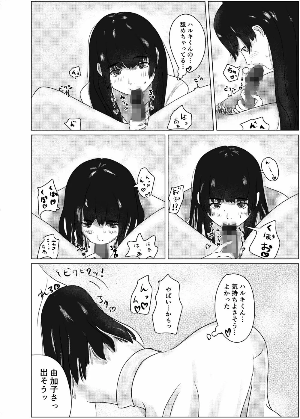 事故物件で女幽霊とセックスする話 - page18